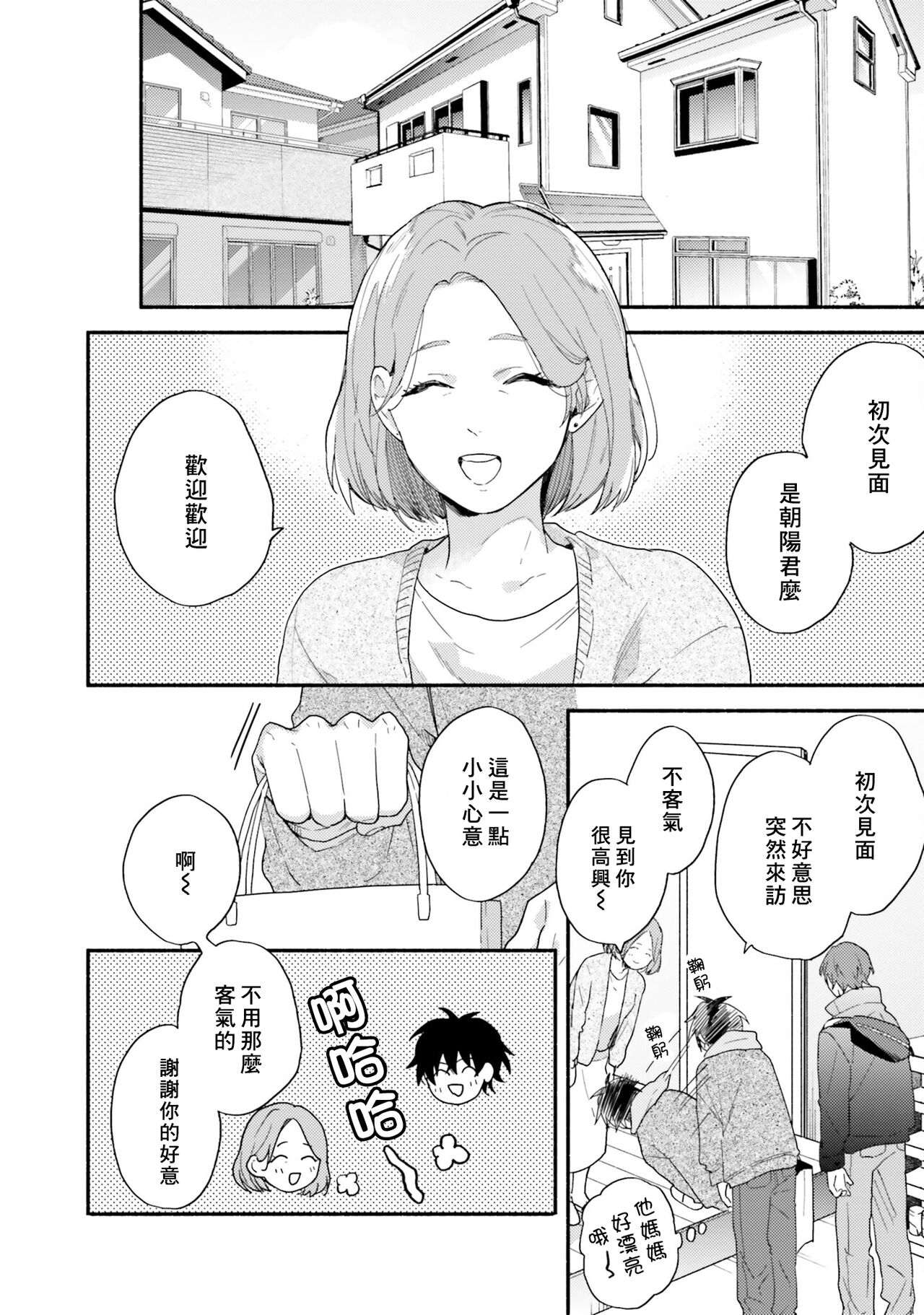 Instant Ad-lib Lover Debut! | 临场即兴恋人 Debut! - Page 32