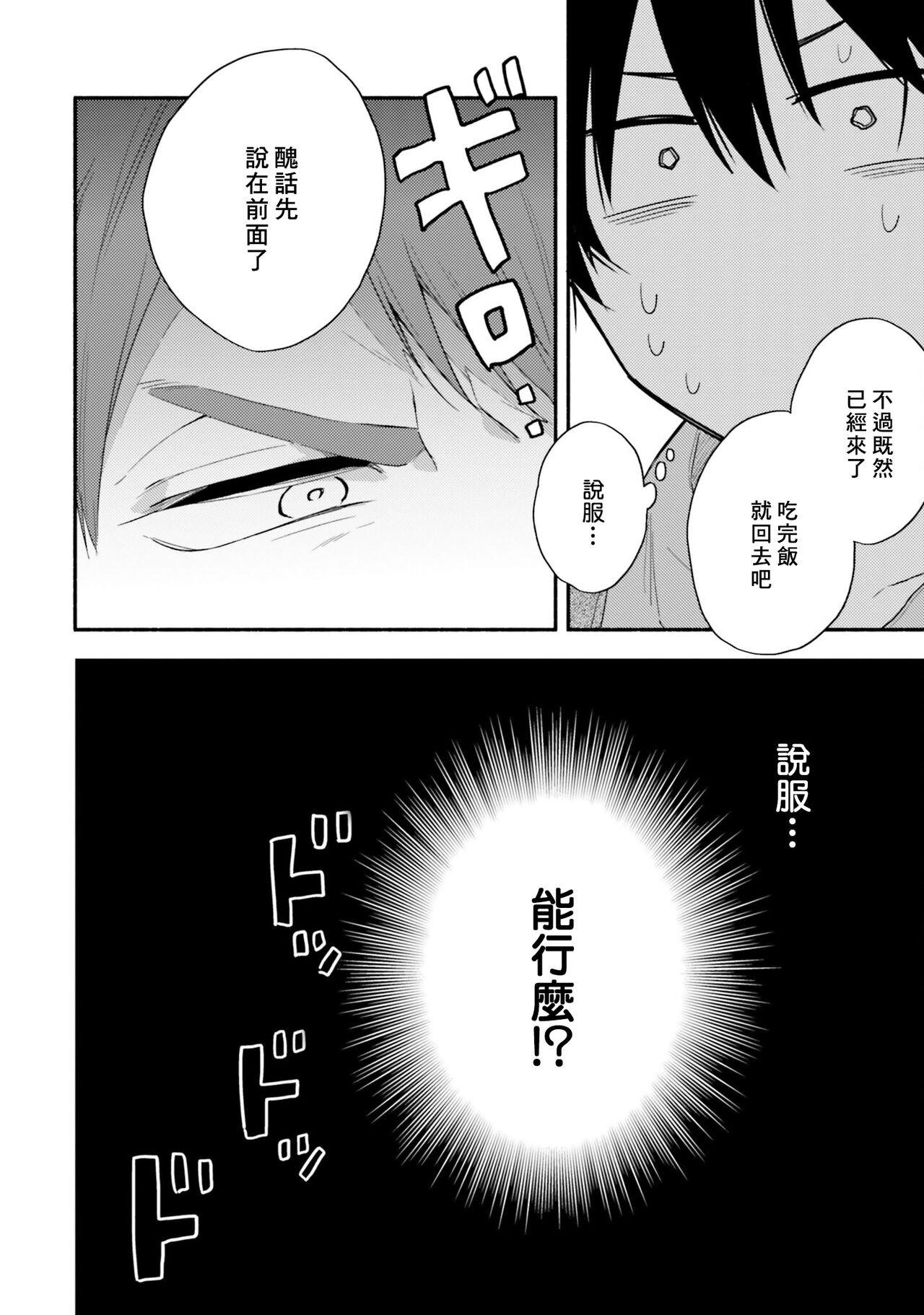 Instant Ad-lib Lover Debut! | 临场即兴恋人 Debut! - Page 36