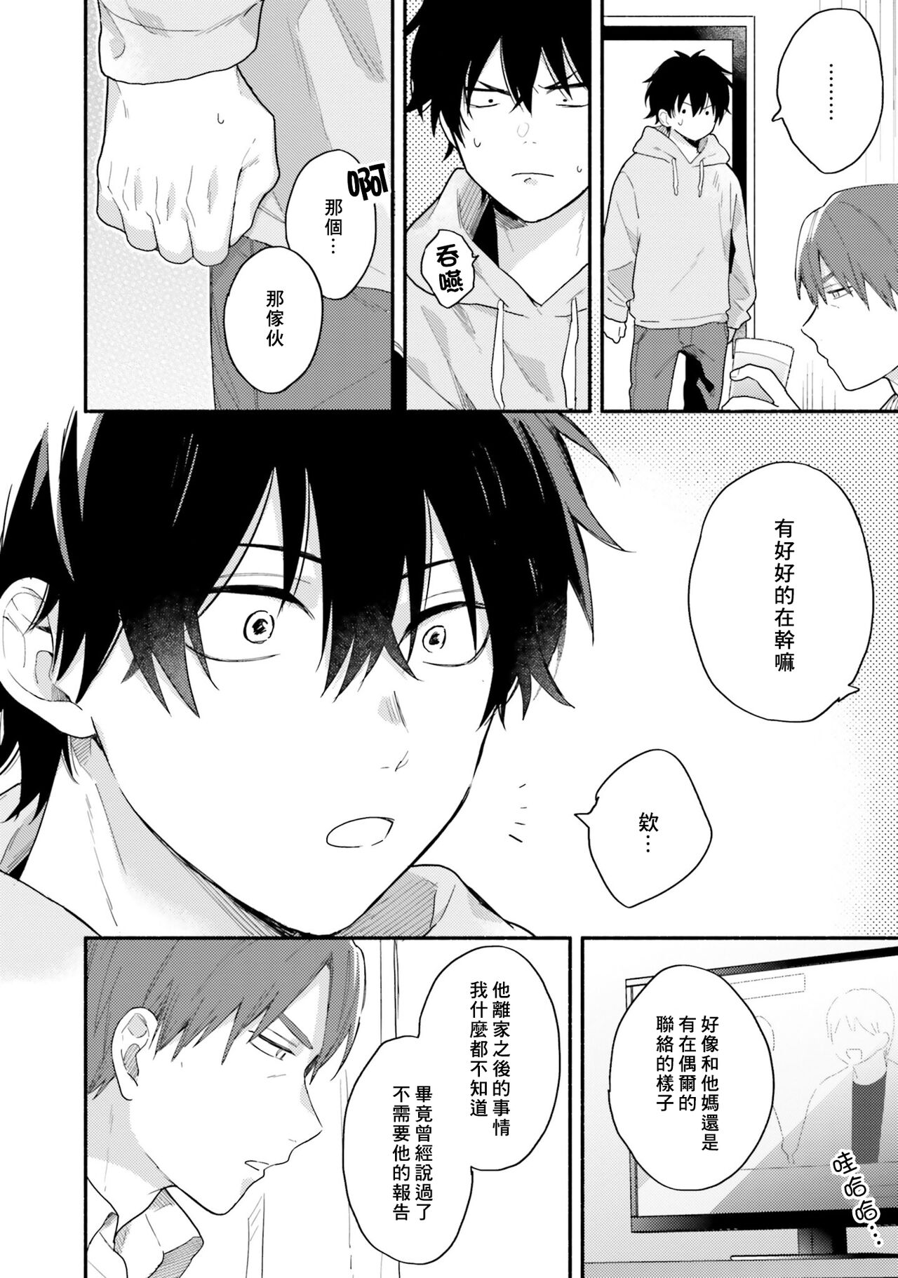 Instant Ad-lib Lover Debut! | 临场即兴恋人 Debut! - Page 44