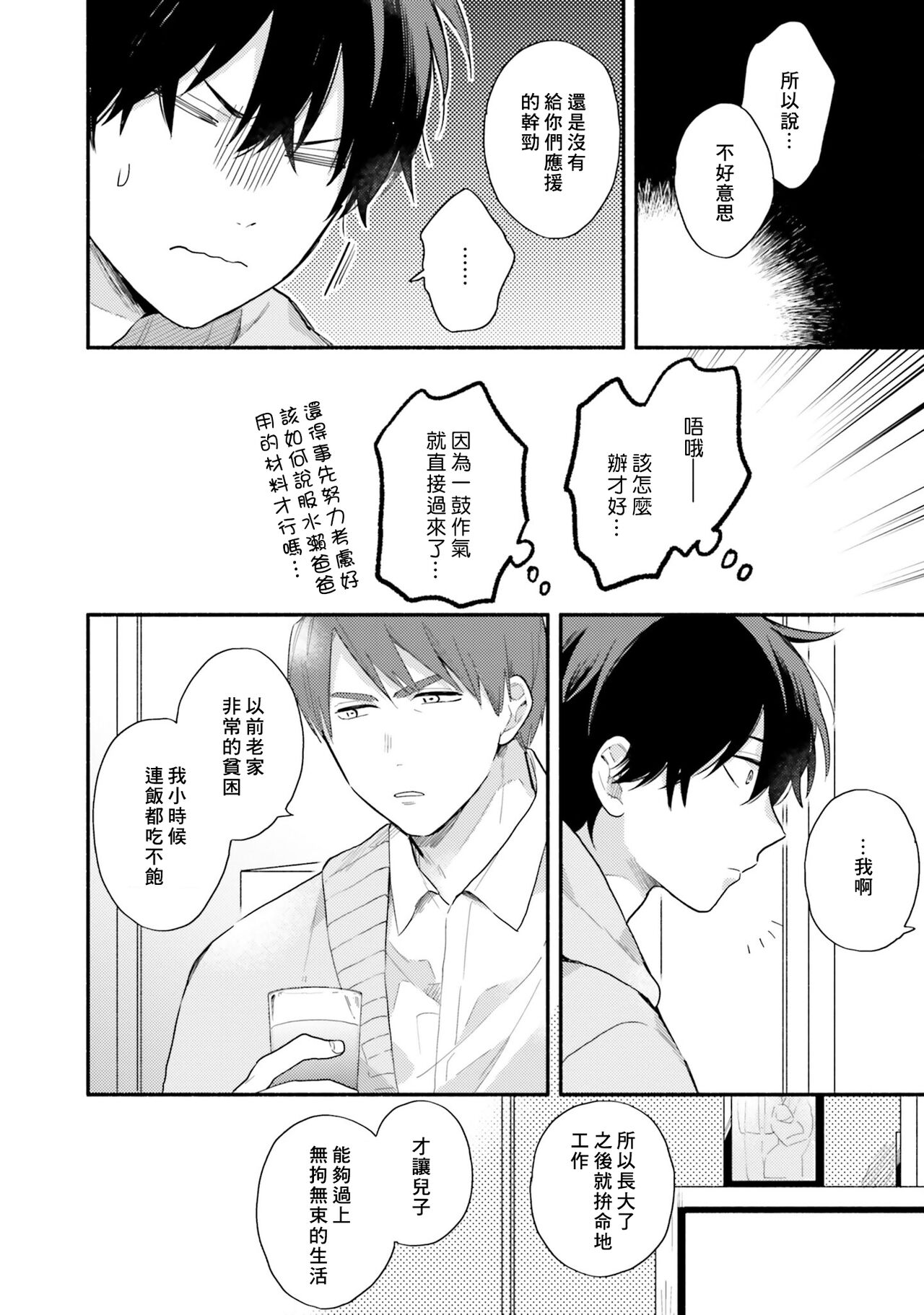 Instant Ad-lib Lover Debut! | 临场即兴恋人 Debut! - Page 46