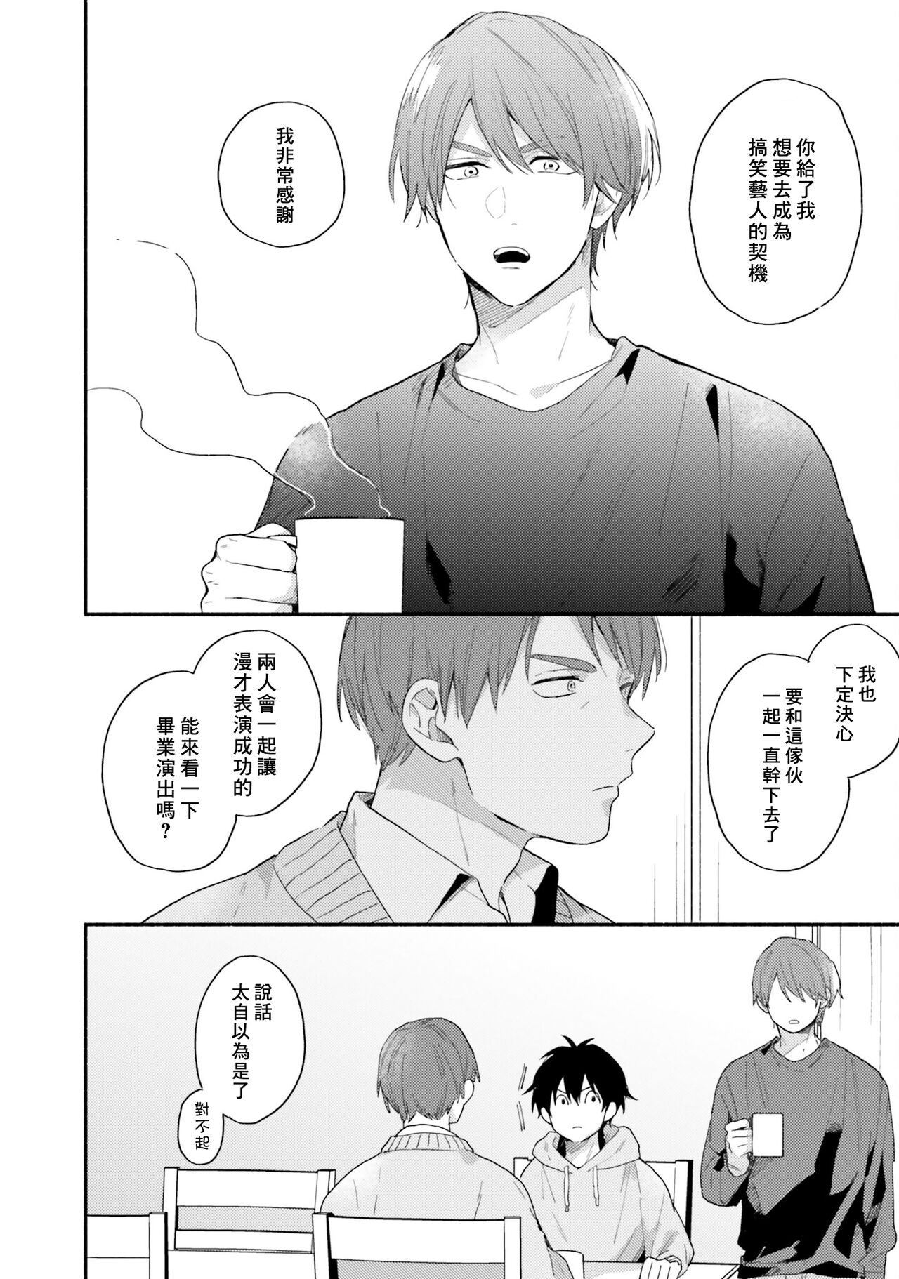 Instant Ad-lib Lover Debut! | 临场即兴恋人 Debut! - Page 56
