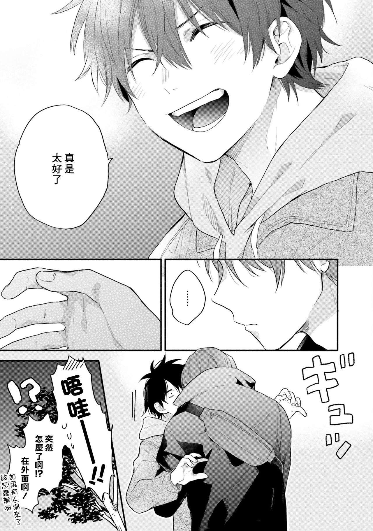 Instant Ad-lib Lover Debut! | 临场即兴恋人 Debut! - Page 59