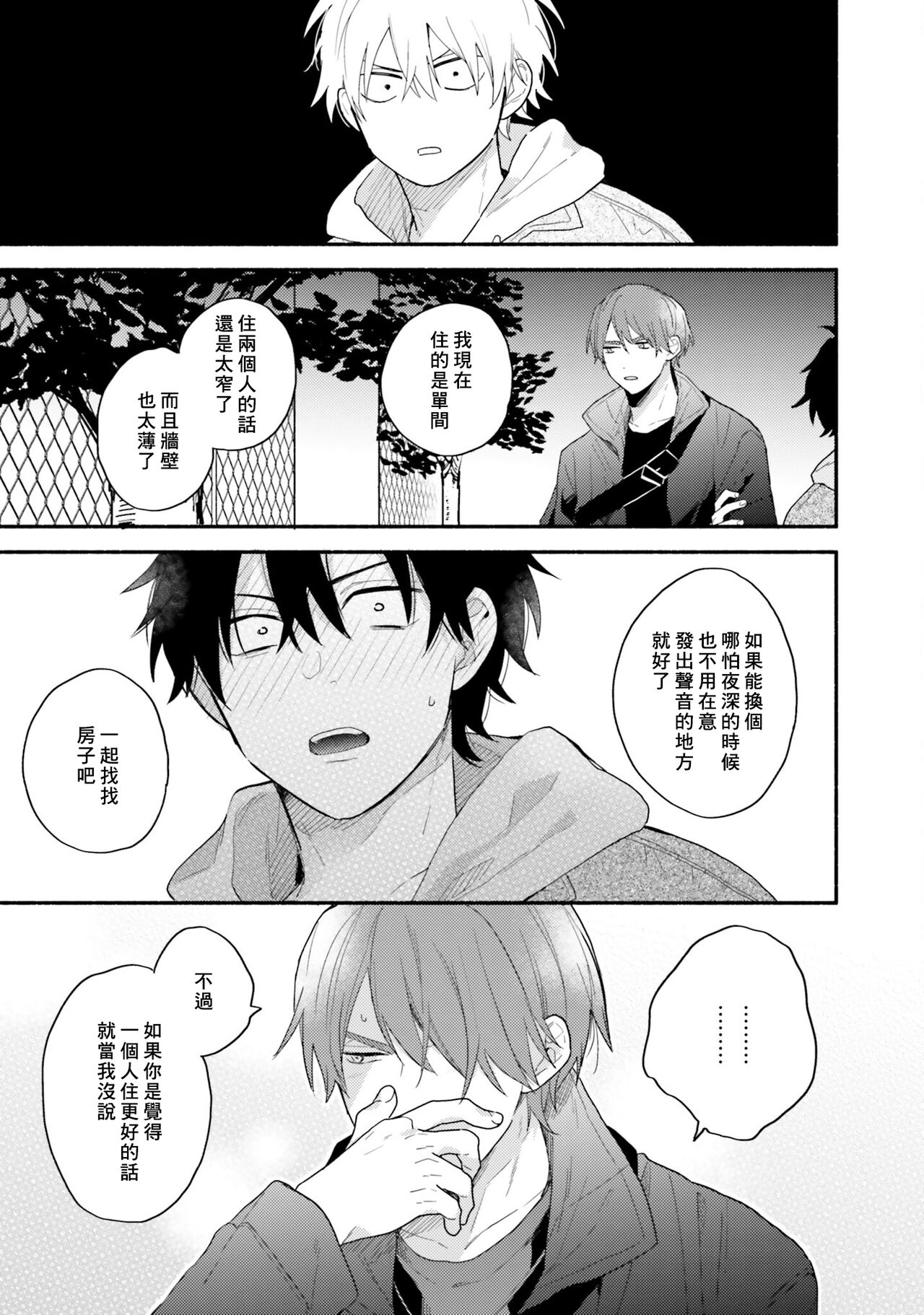 Instant Ad-lib Lover Debut! | 临场即兴恋人 Debut! - Page 63