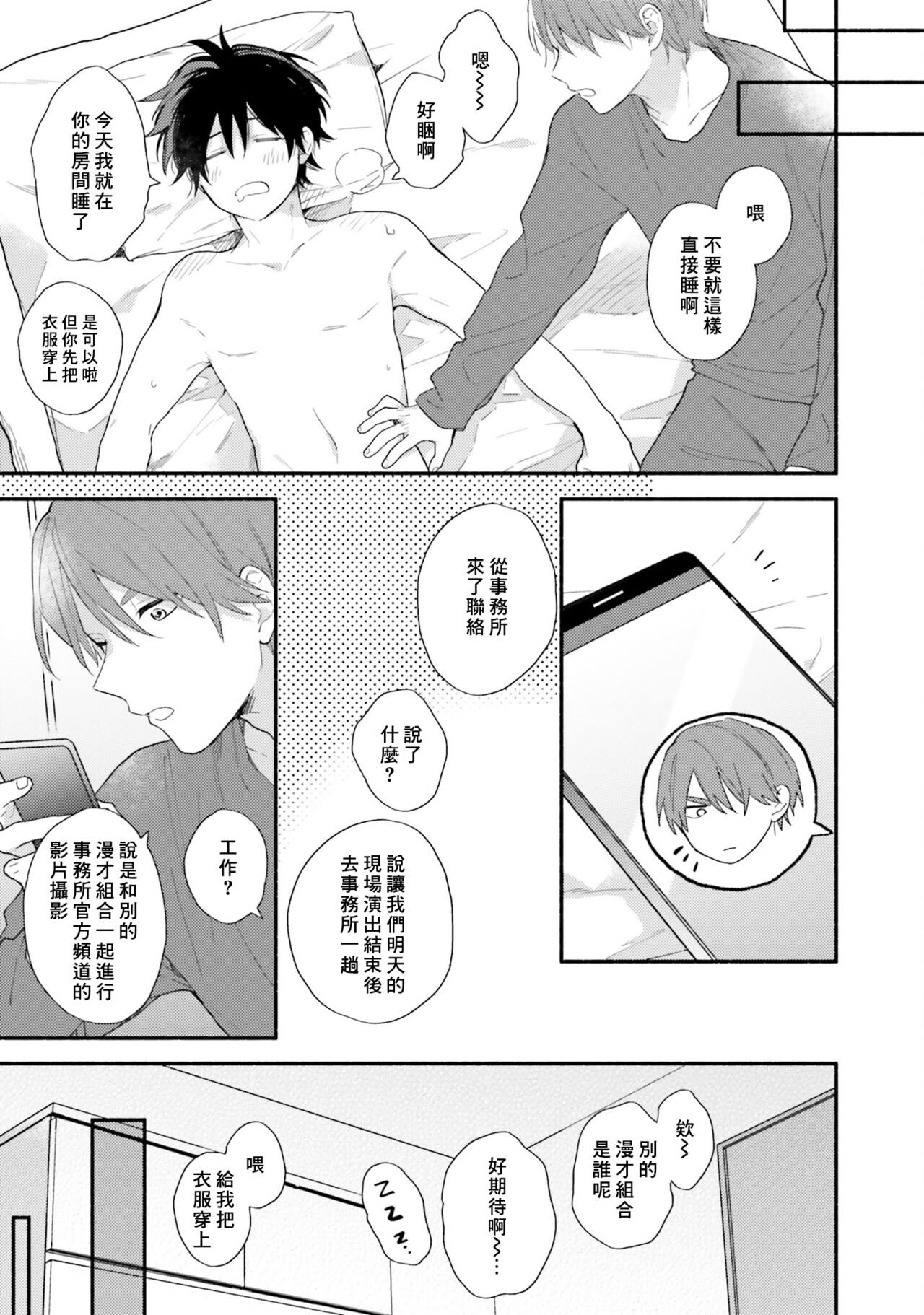 Instant Ad-lib Lover Debut! | 临场即兴恋人 Debut! - Page 75