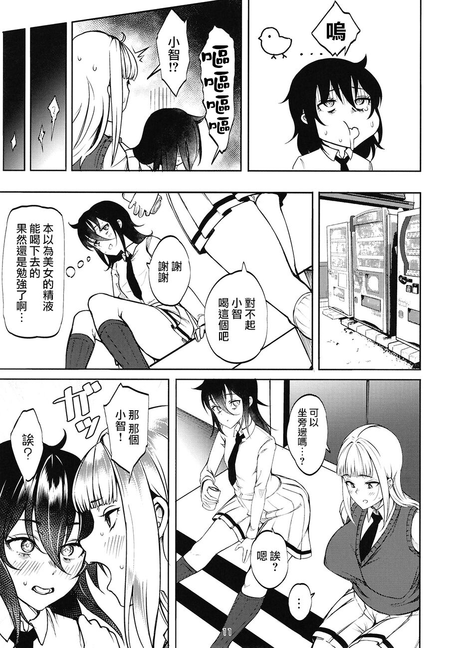 Doutei, Katou Asuka - Page 13