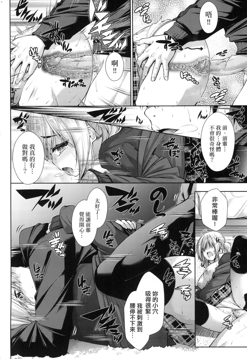 Chichi Toridori - Page 119