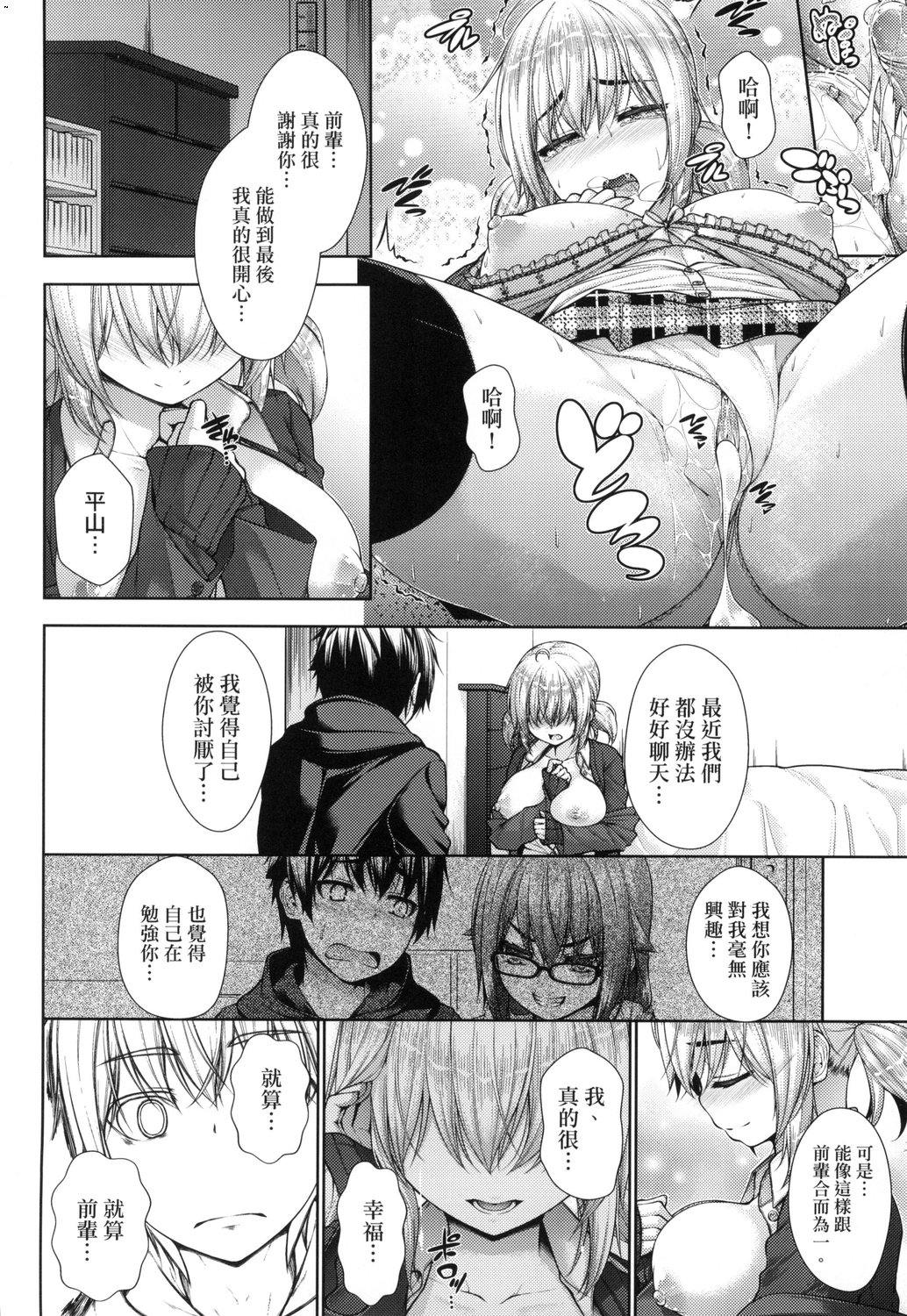 Chichi Toridori - Page 123