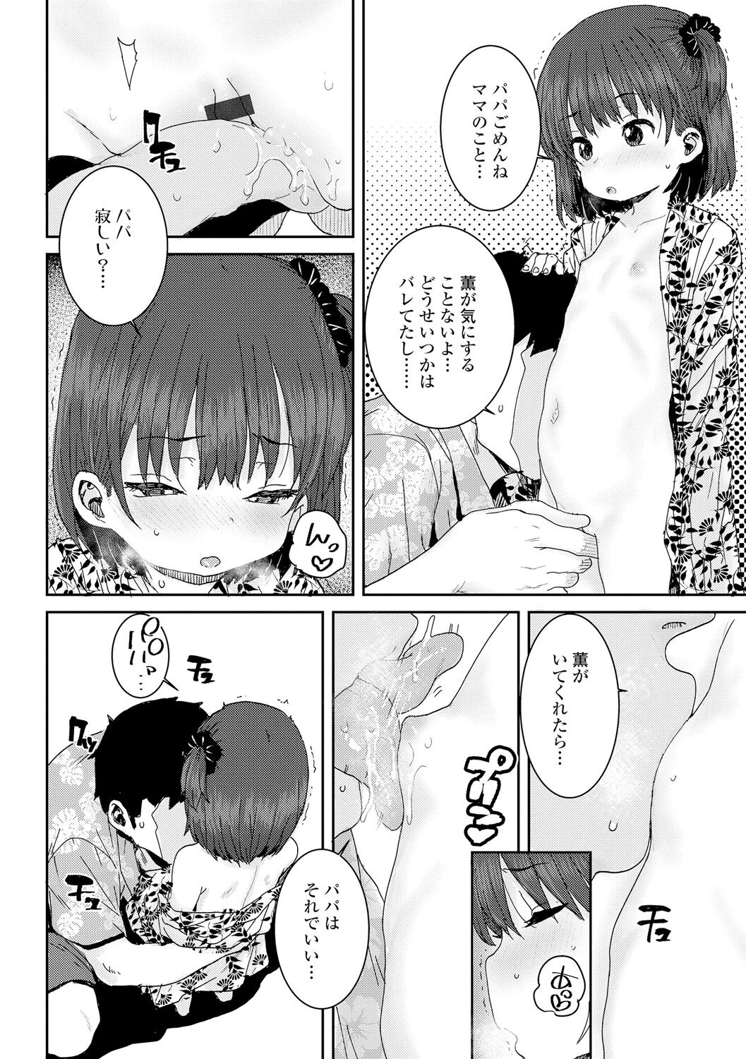 Papa, Doushita no? - Page 10