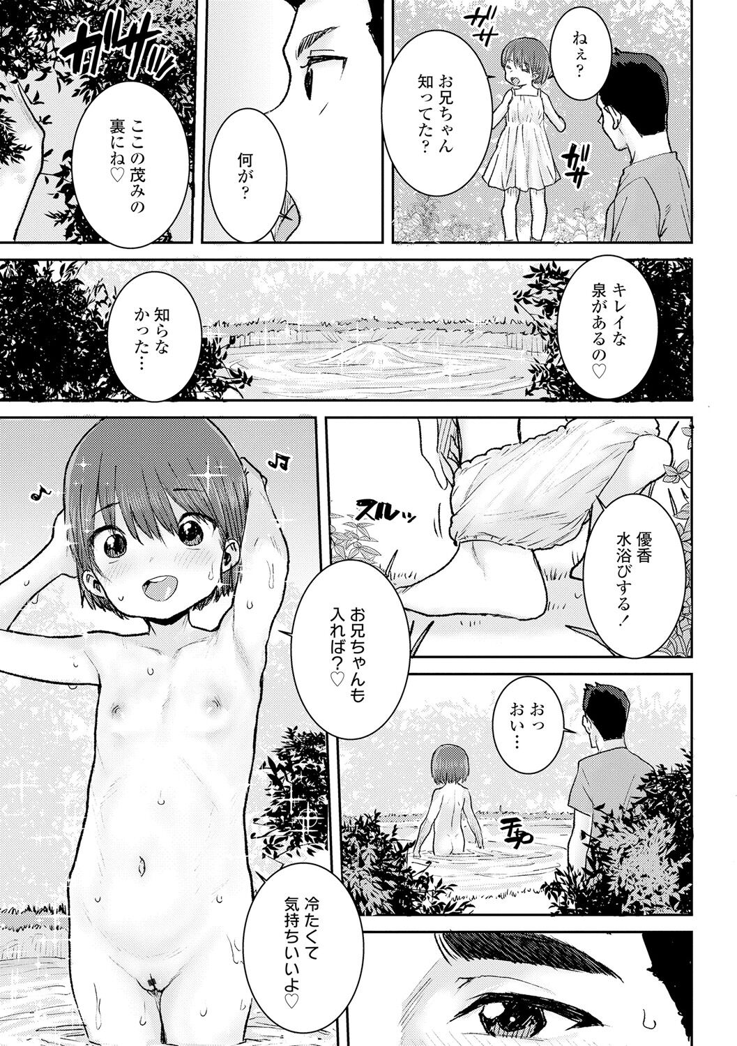 Papa, Doushita no? - Page 171