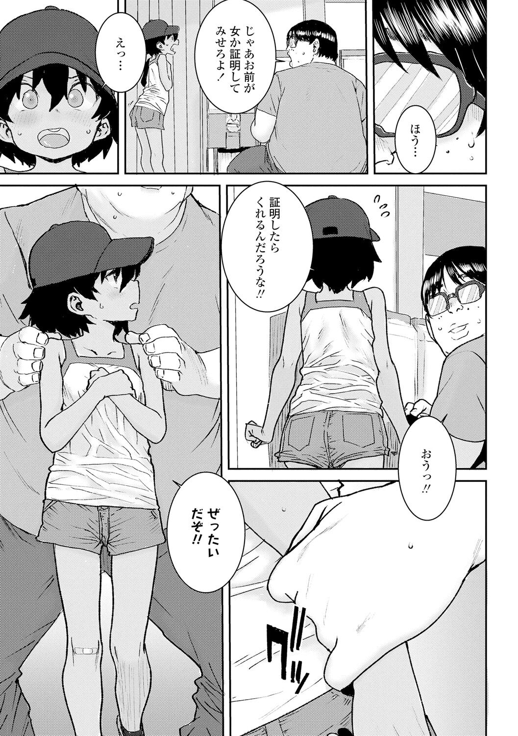 Papa, Doushita no? - Page 33