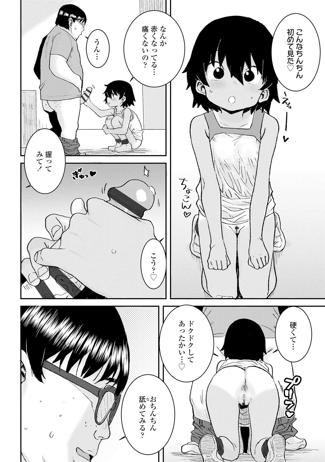 Papa, Doushita no? - Page 44