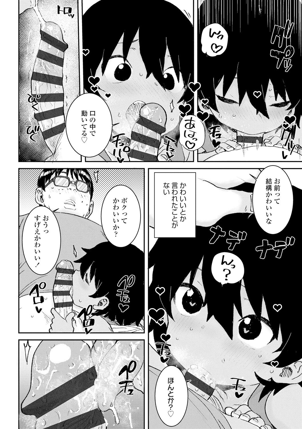 Papa, Doushita no? - Page 46