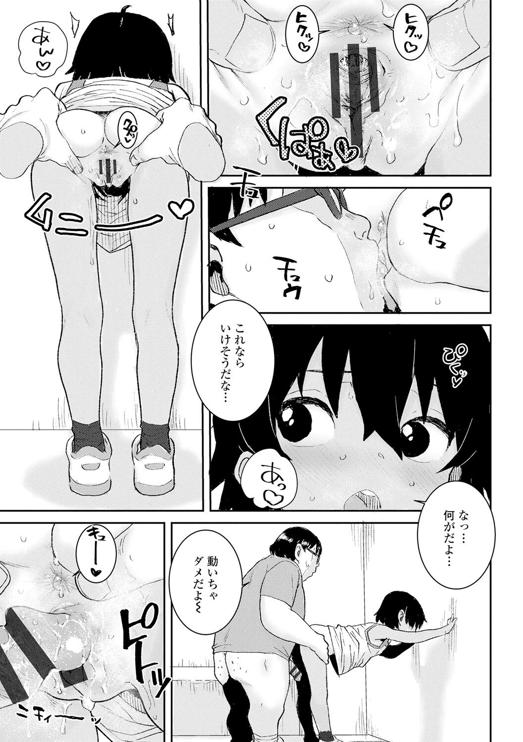 Papa, Doushita no? - Page 49