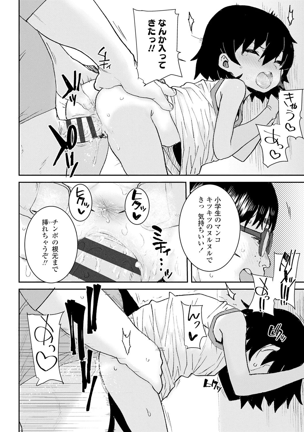 Papa, Doushita no? - Page 50