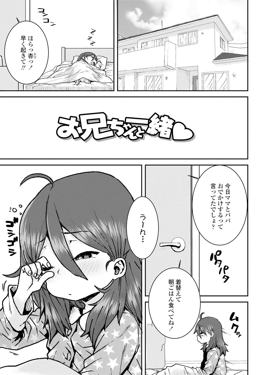 Papa, Doushita no? - Page 57