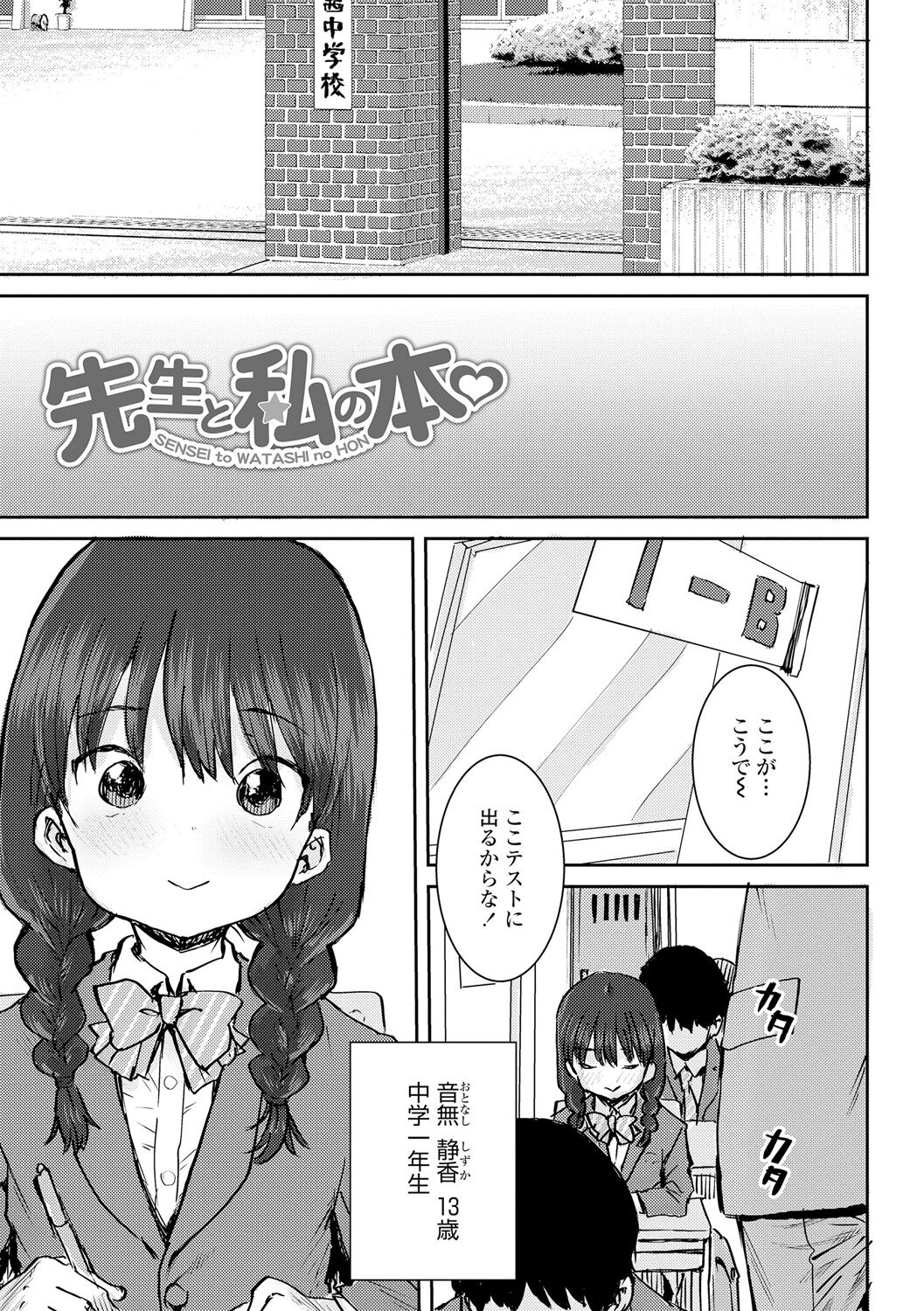 Papa, Doushita no? - Page 83