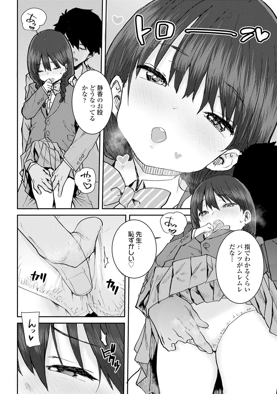 Papa, Doushita no? - Page 88