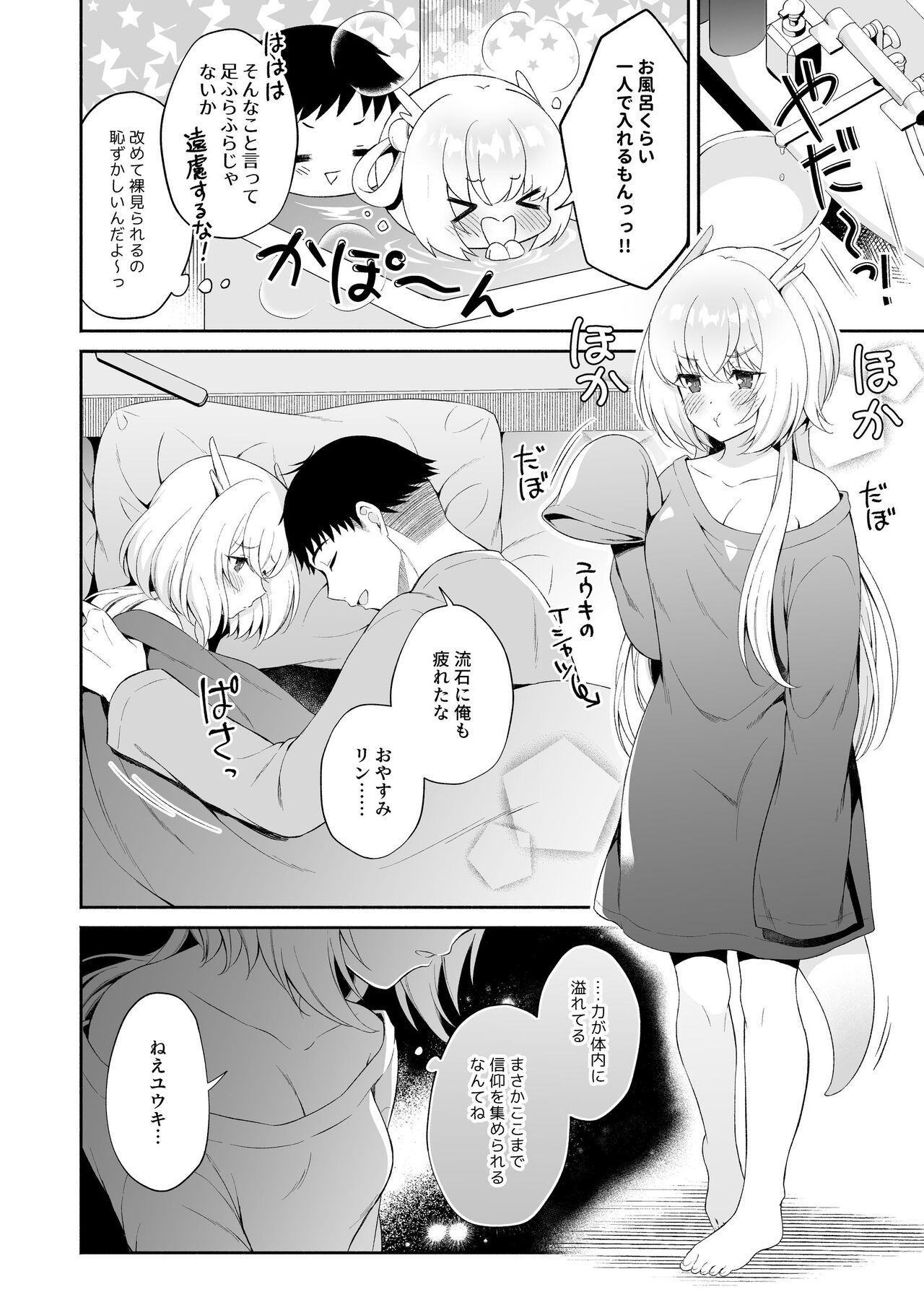 Ryuujin-sama Koi ni Ochiru - Page 29