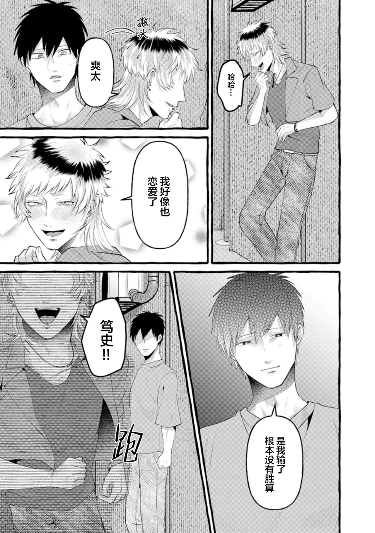Tensei Shitara BLmangano seikai dattaken｜转生到BL漫画的世界 - Page 135