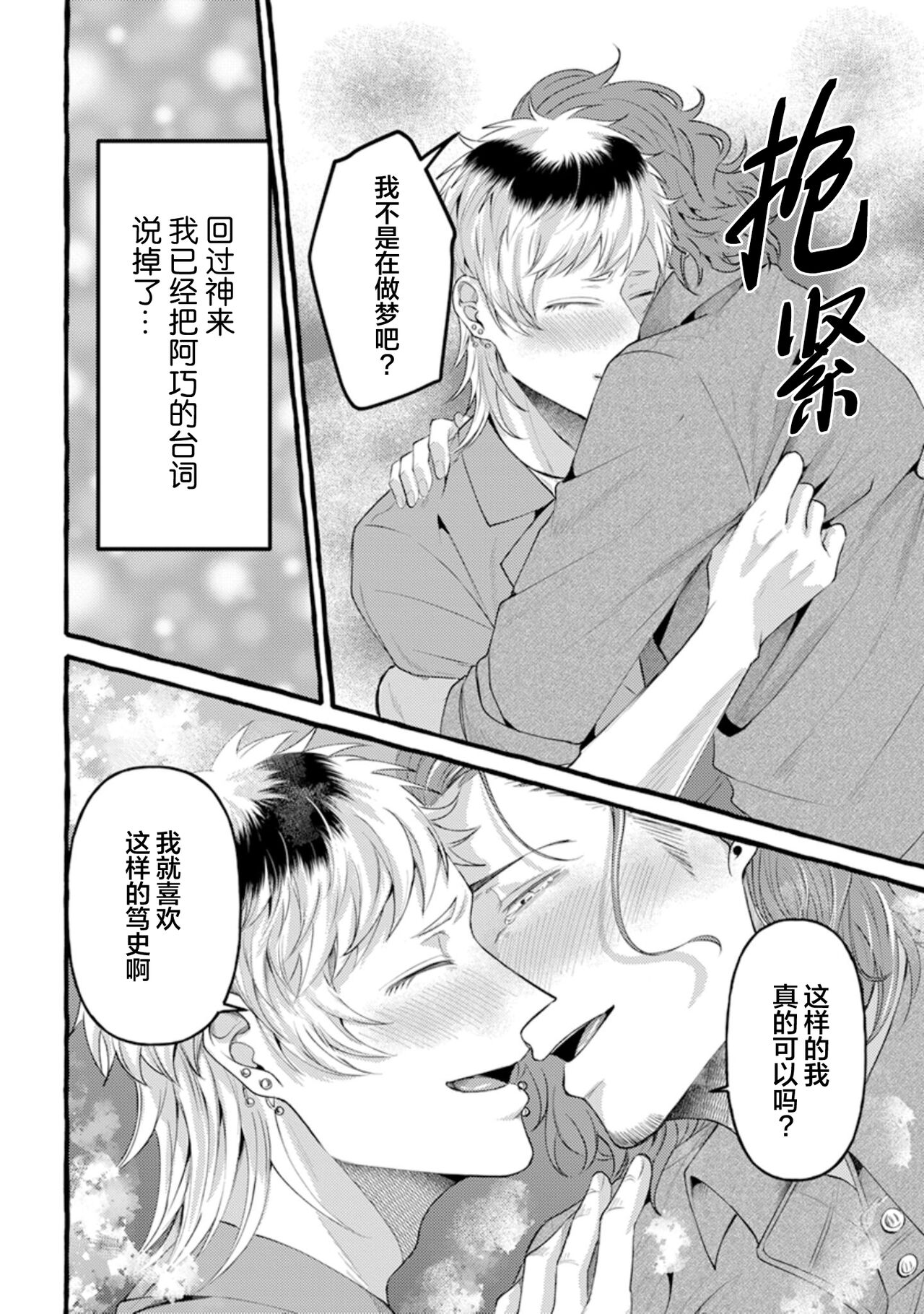 Tensei Shitara BLmangano seikai dattaken｜转生到BL漫画的世界 - Page 138