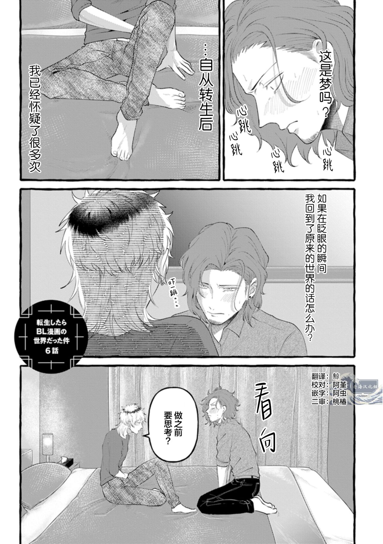 Tensei Shitara BLmangano seikai dattaken｜转生到BL漫画的世界 - Page 141
