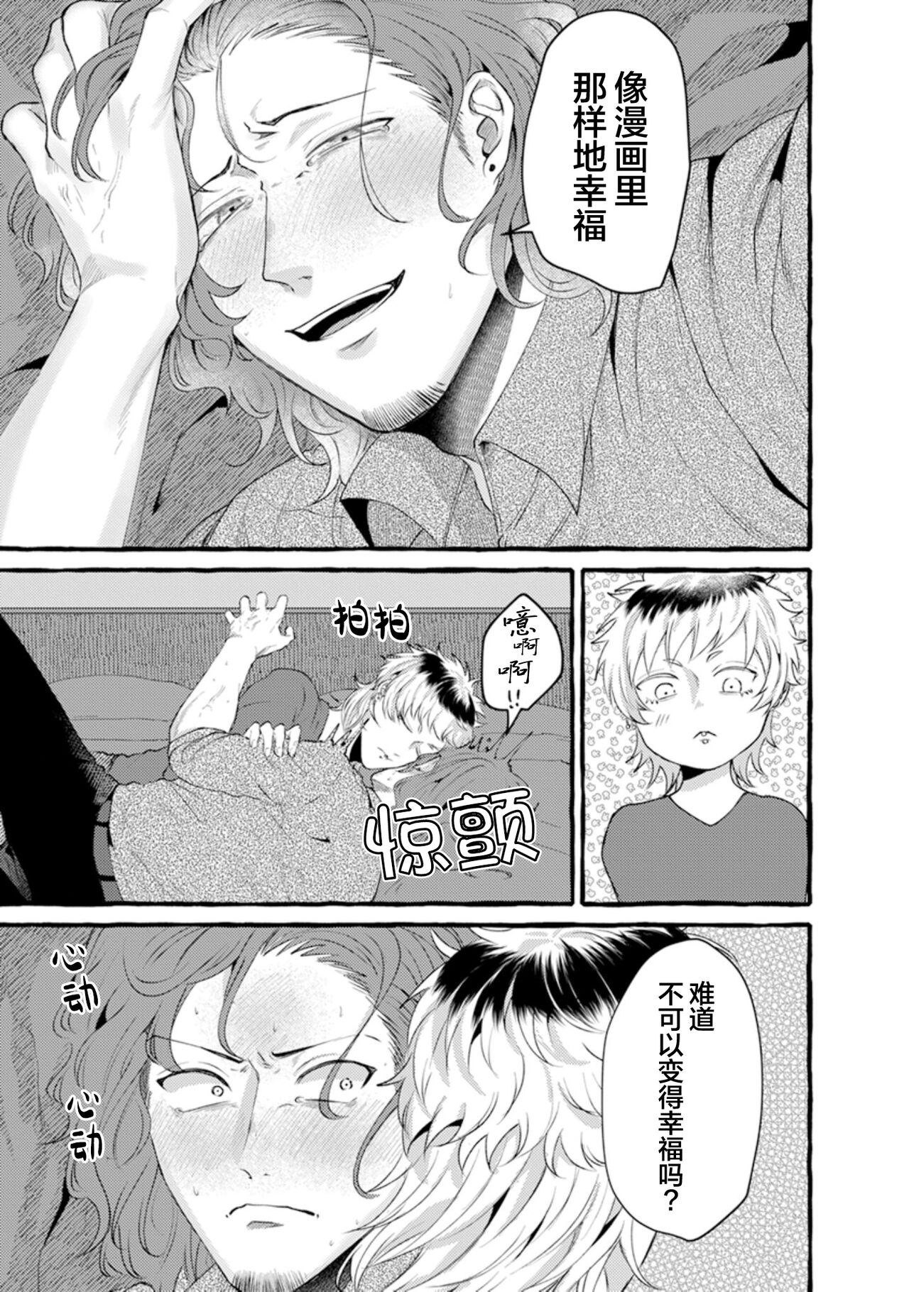 Tensei Shitara BLmangano seikai dattaken｜转生到BL漫画的世界 - Page 143