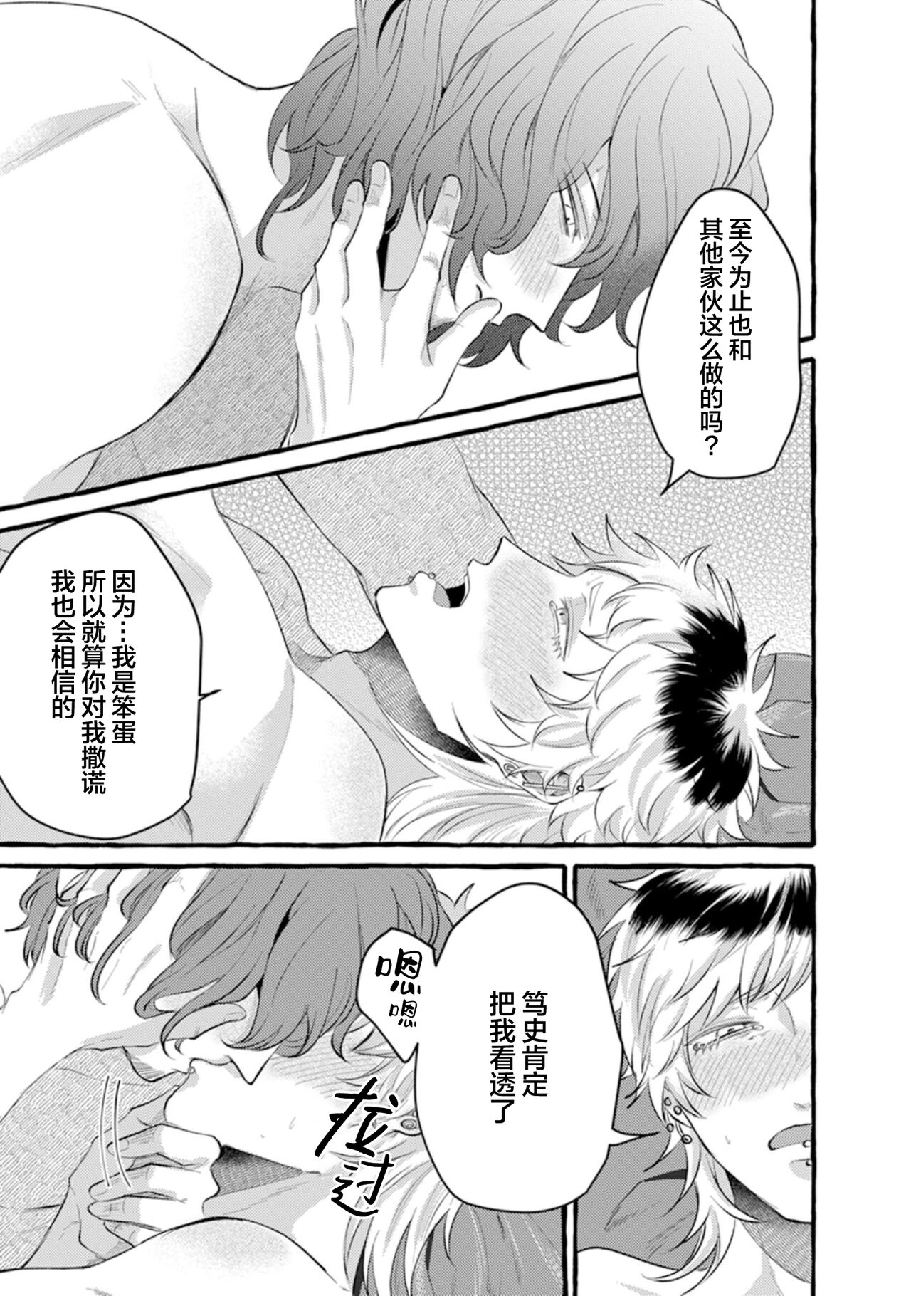 Tensei Shitara BLmangano seikai dattaken｜转生到BL漫画的世界 - Page 153