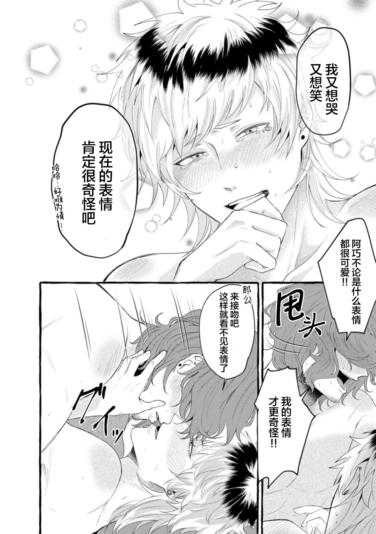 Tensei Shitara BLmangano seikai dattaken｜转生到BL漫画的世界 - Page 160