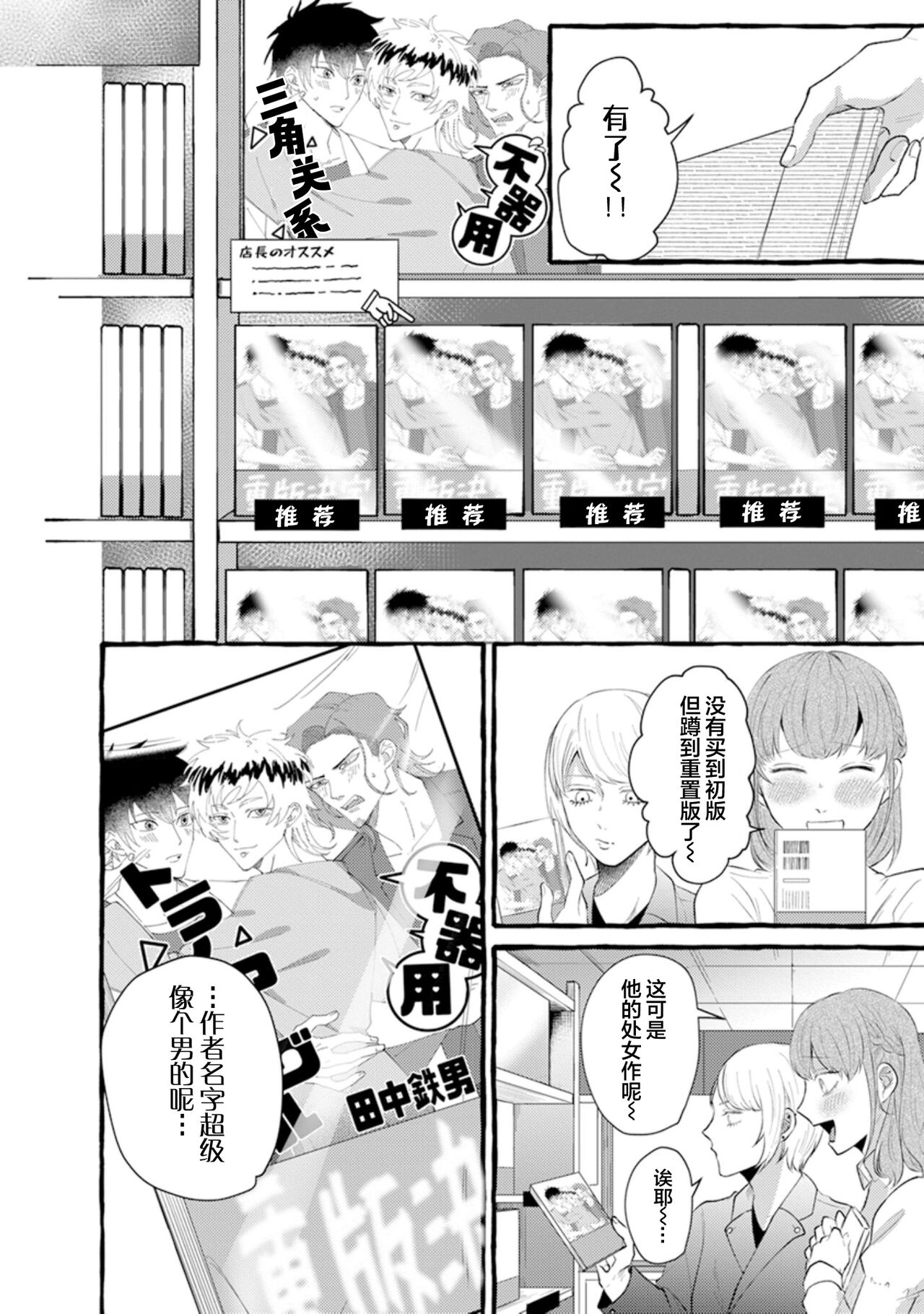 Tensei Shitara BLmangano seikai dattaken｜转生到BL漫画的世界 - Page 164