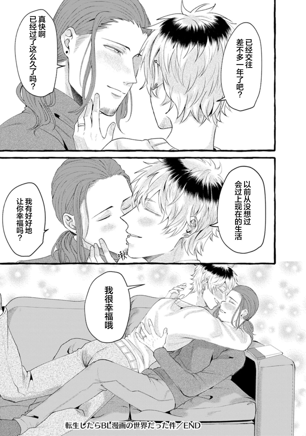 Tensei Shitara BLmangano seikai dattaken｜转生到BL漫画的世界 - Page 169