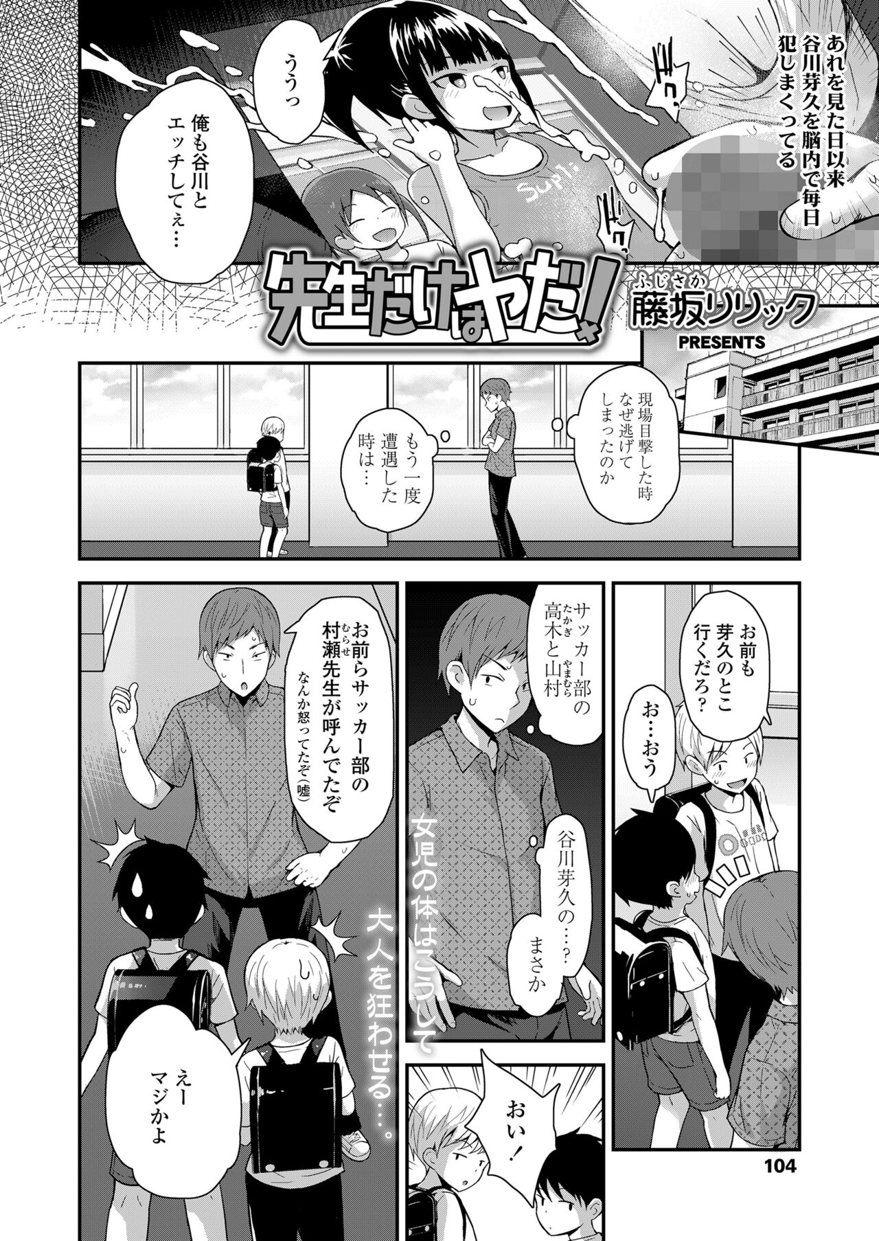 COMIC LO 2023-01 - Page 104