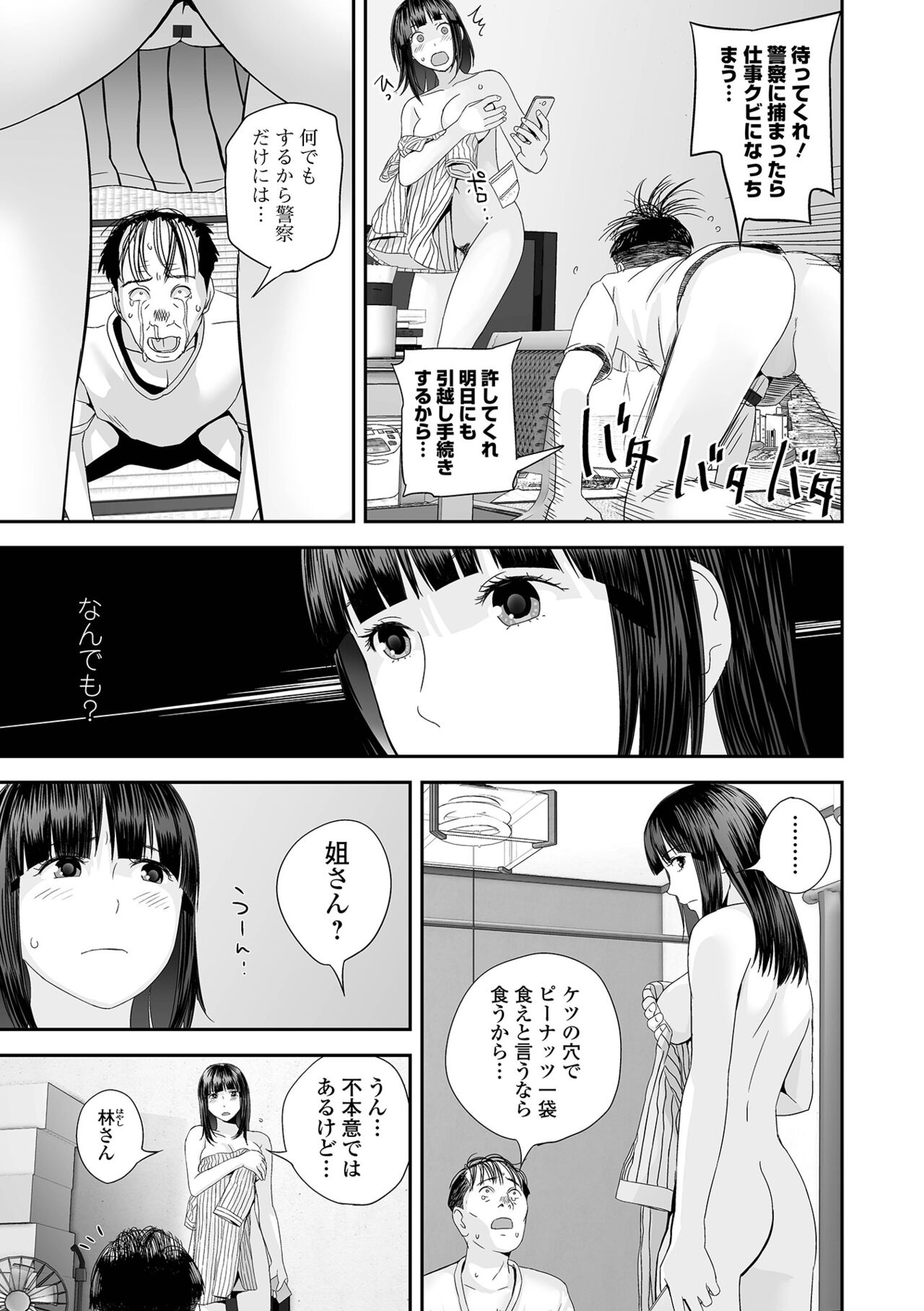 COMIC Shigekiteki SQUIRT!! Vol. 35 - Page 59