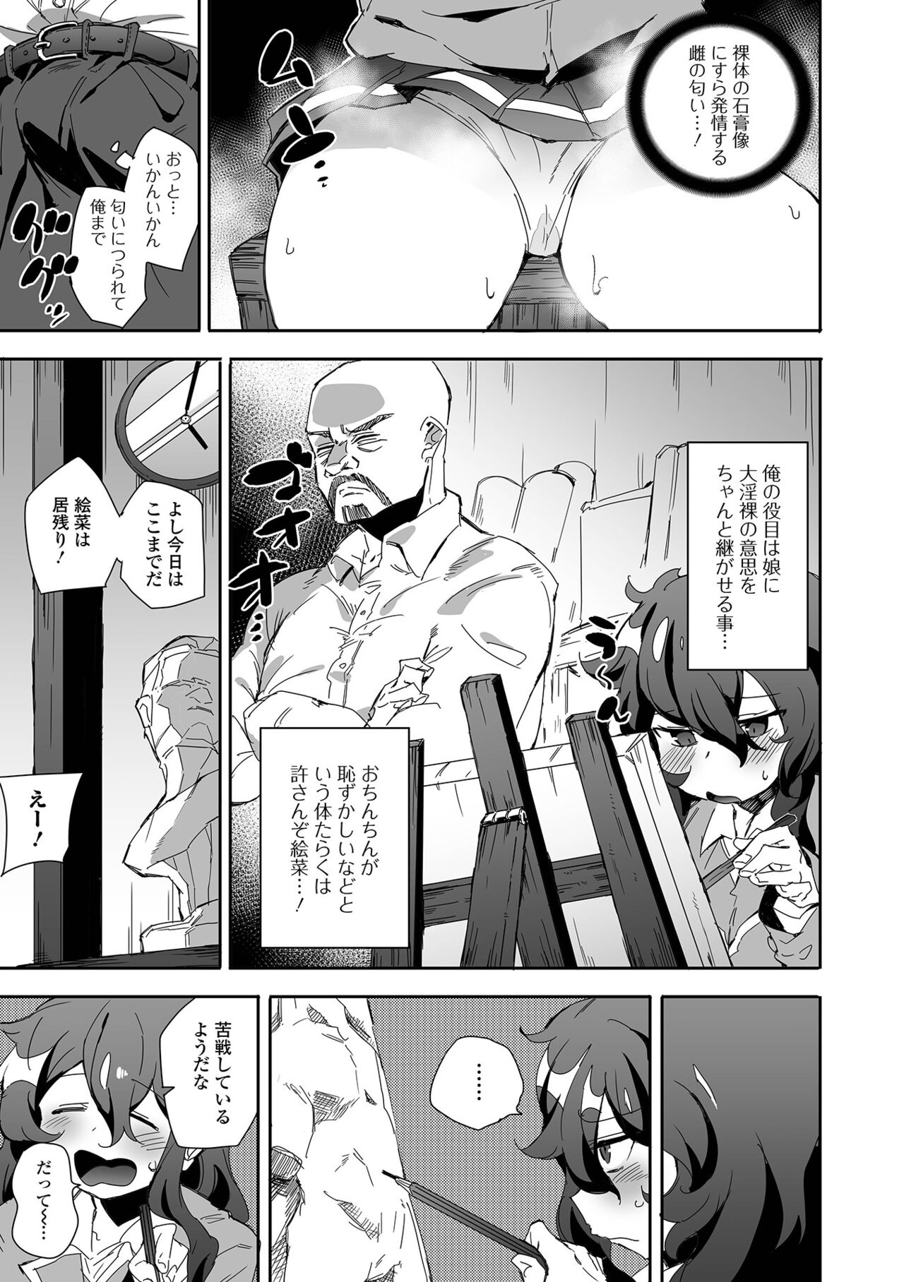 COMIC Shigekiteki SQUIRT!! Vol. 35 - Page 73