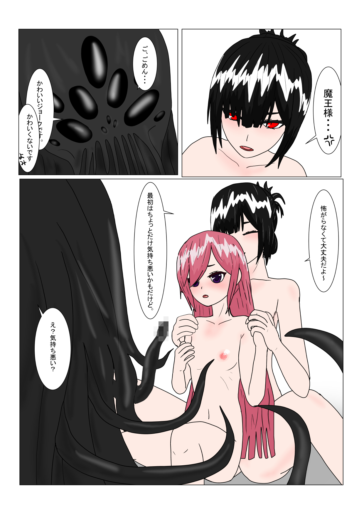 魔王様と小さな寵姫ちゃん - Page 31