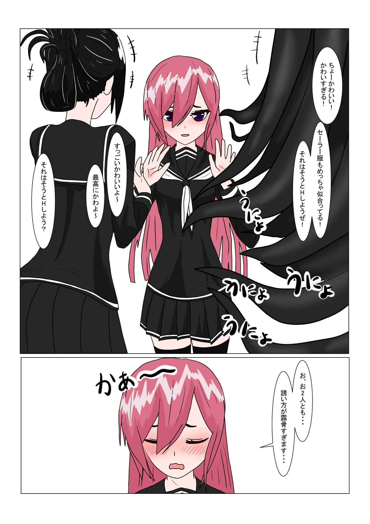 魔王様と小さな寵姫ちゃん - Page 47