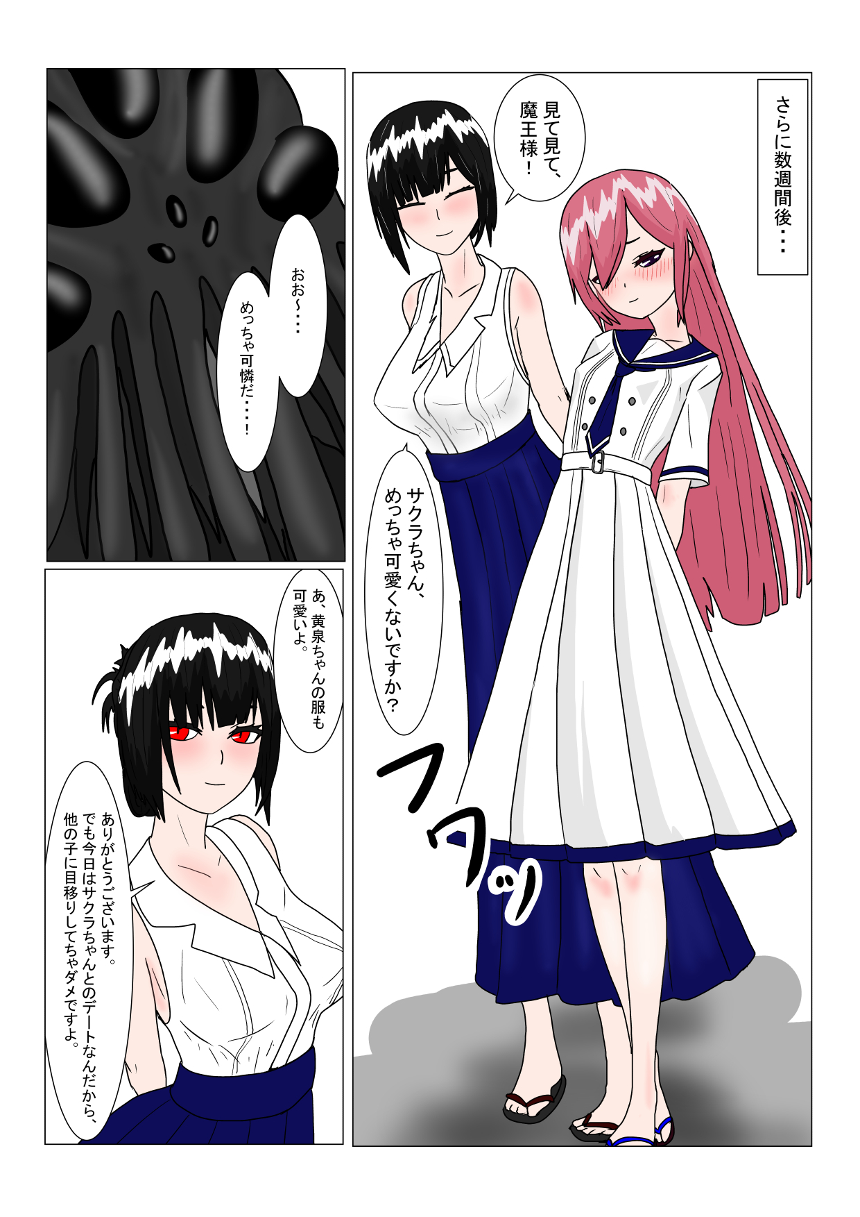 魔王様と小さな寵姫ちゃん - Page 74