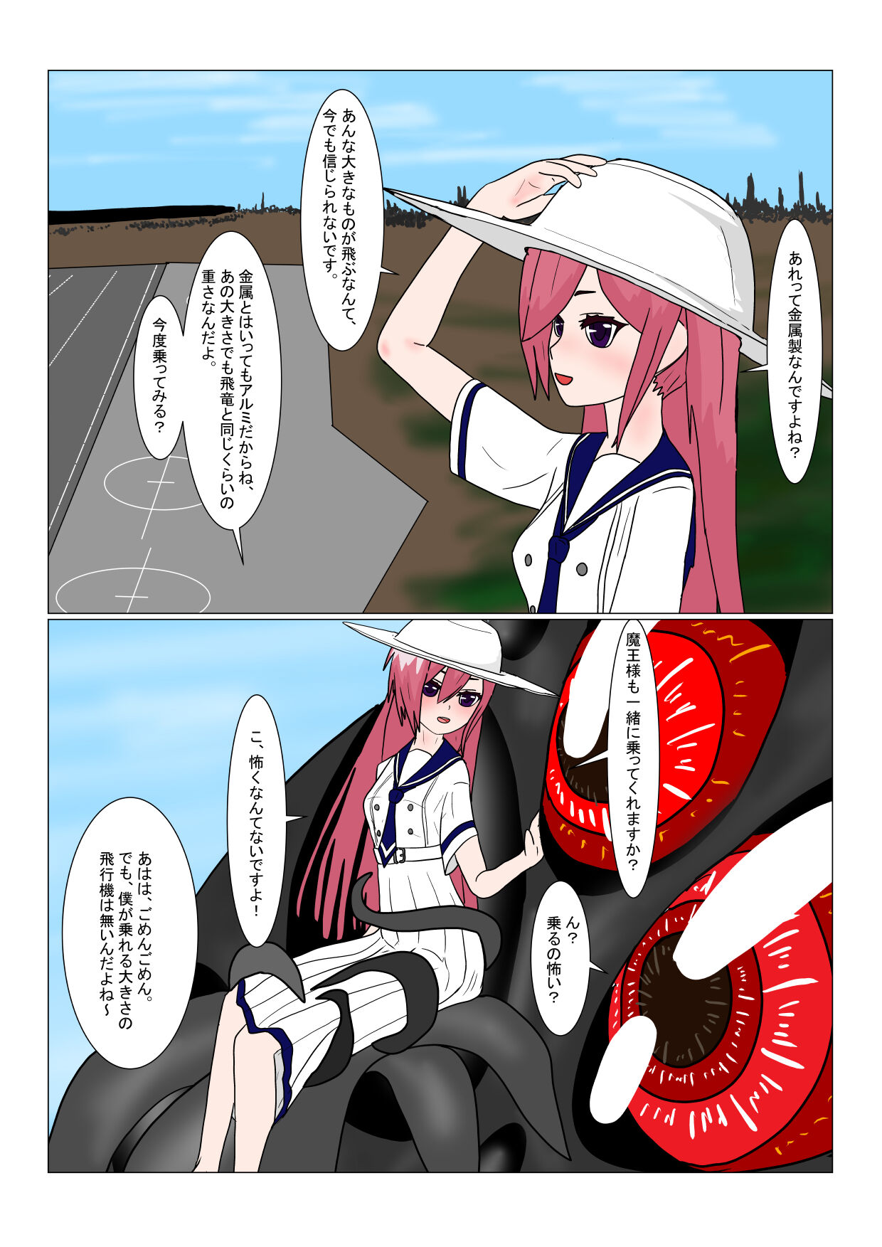 魔王様と小さな寵姫ちゃん - Page 76