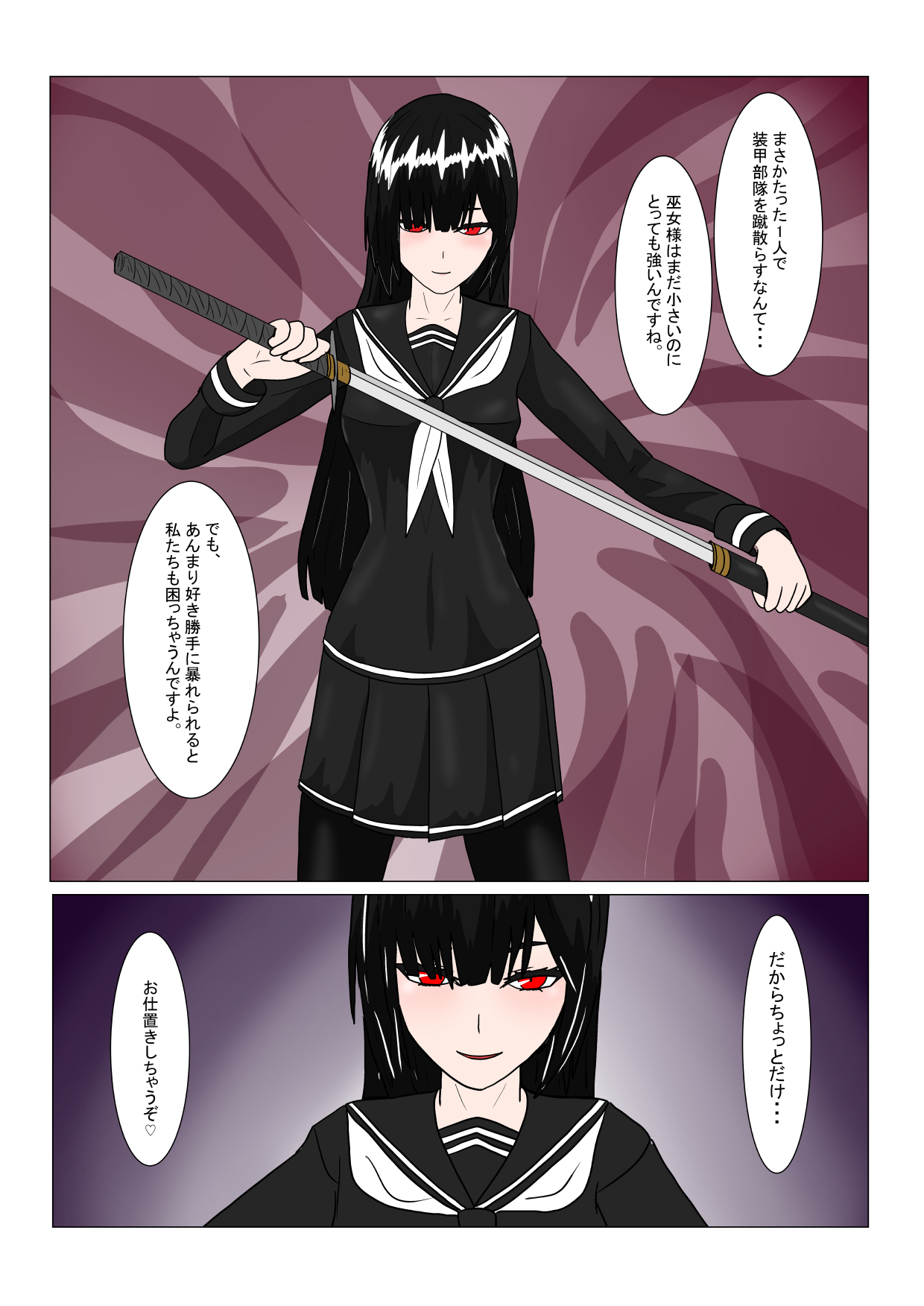 魔王様と小さな寵姫ちゃん - Page 9