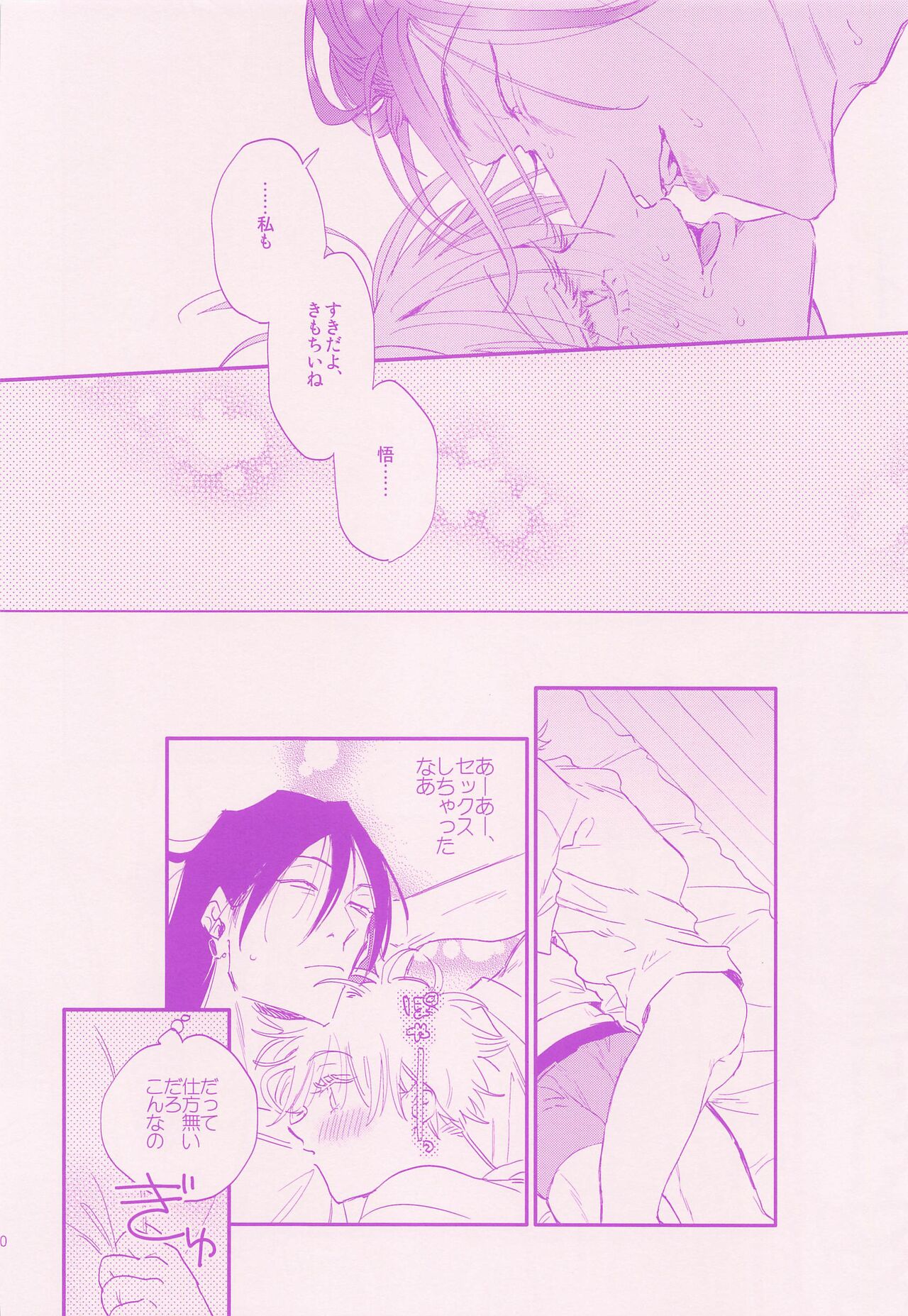 Her die His birth / who are you? - Page 28