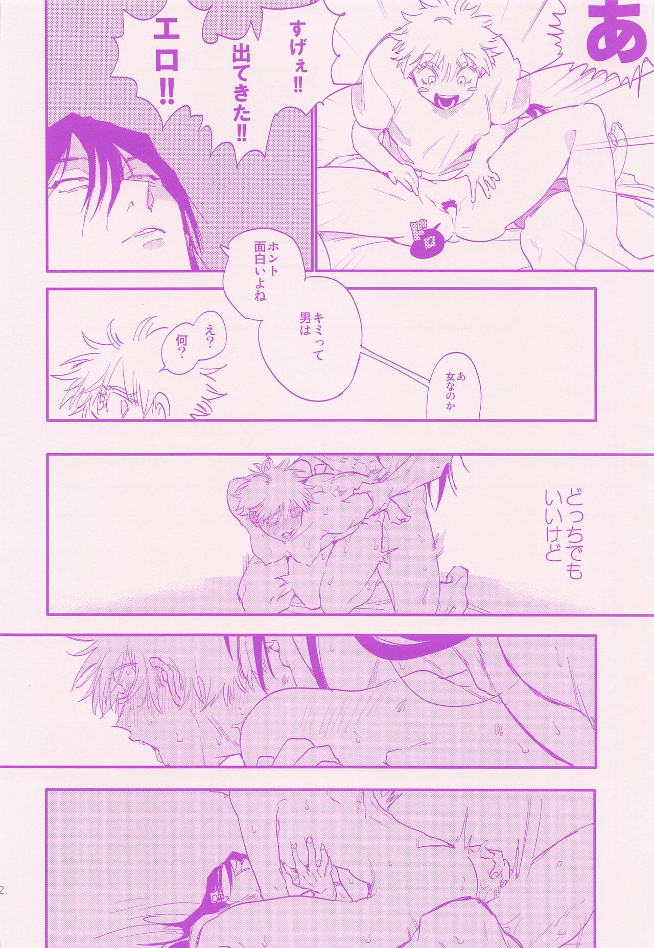 Her die His birth / who are you? - Page 30