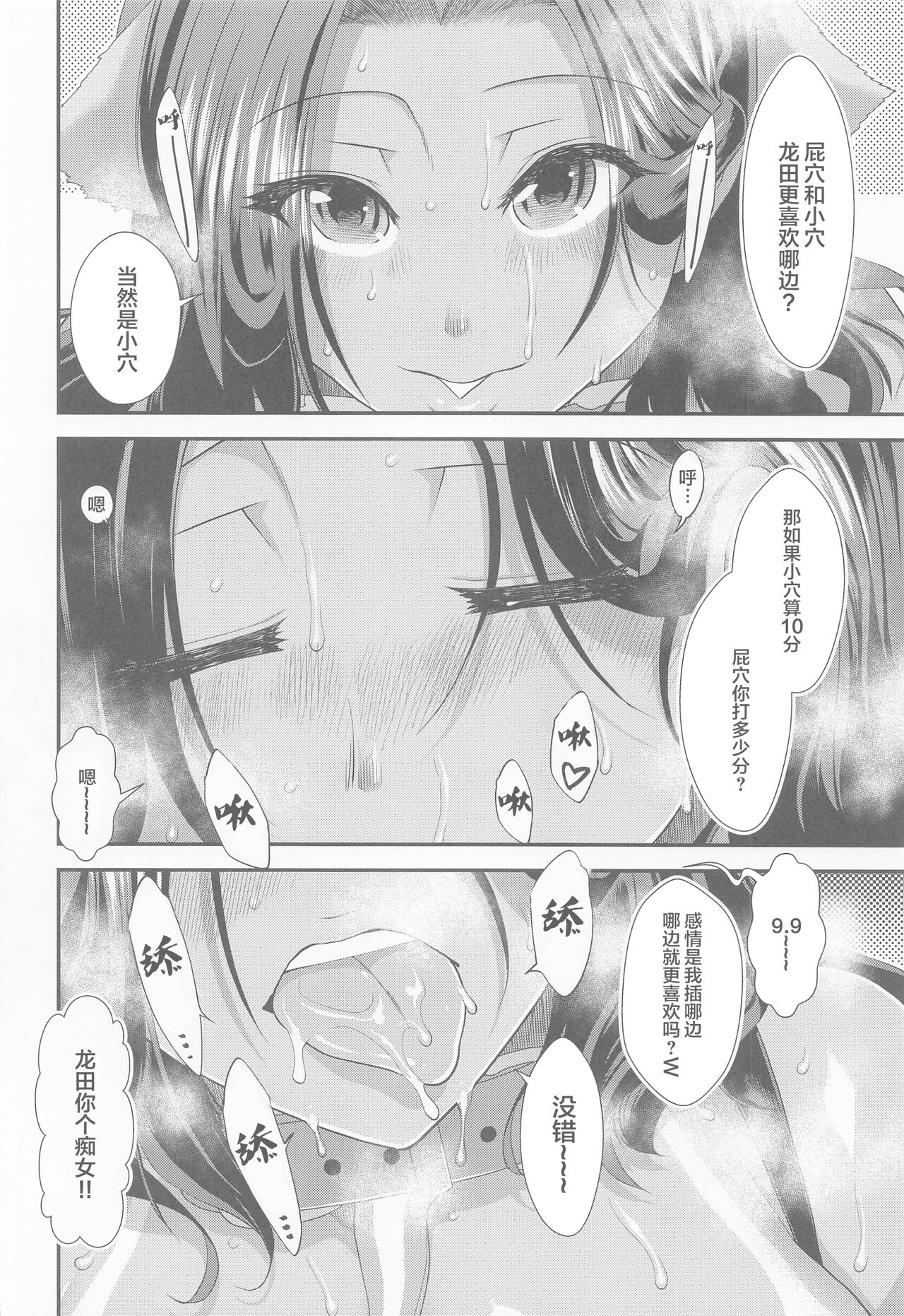 Tatsuta Wan to Asobo! - Page 29