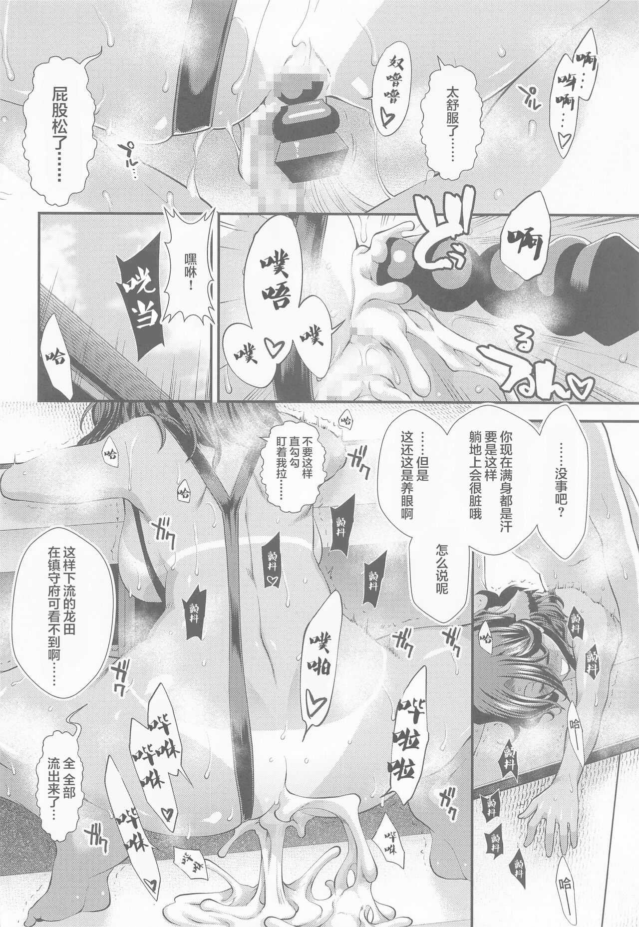 Tatsuta Wan to Asobo! - Page 39