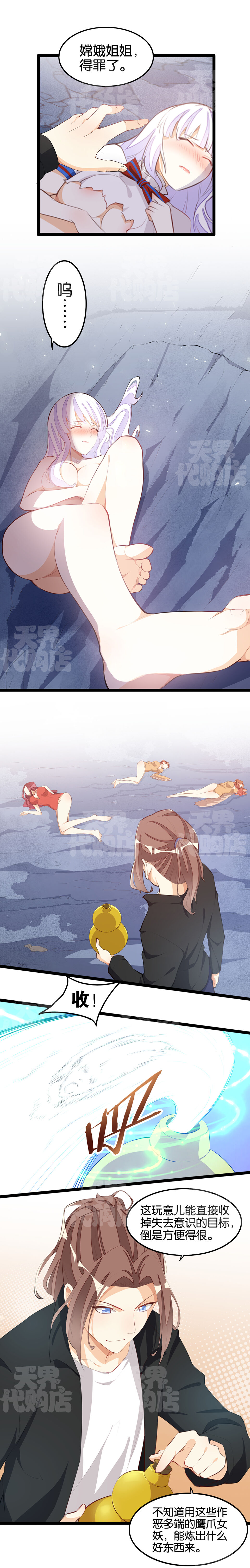 天界代购店 - Page 19