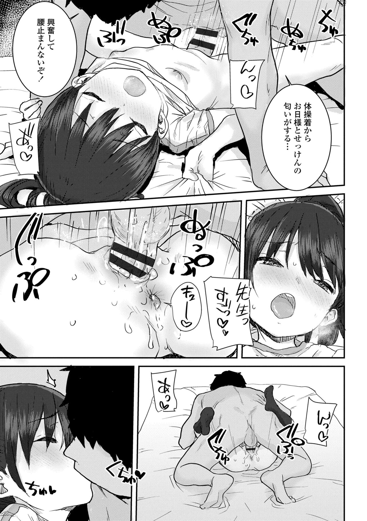 Papa, Doushita no? - Page 103