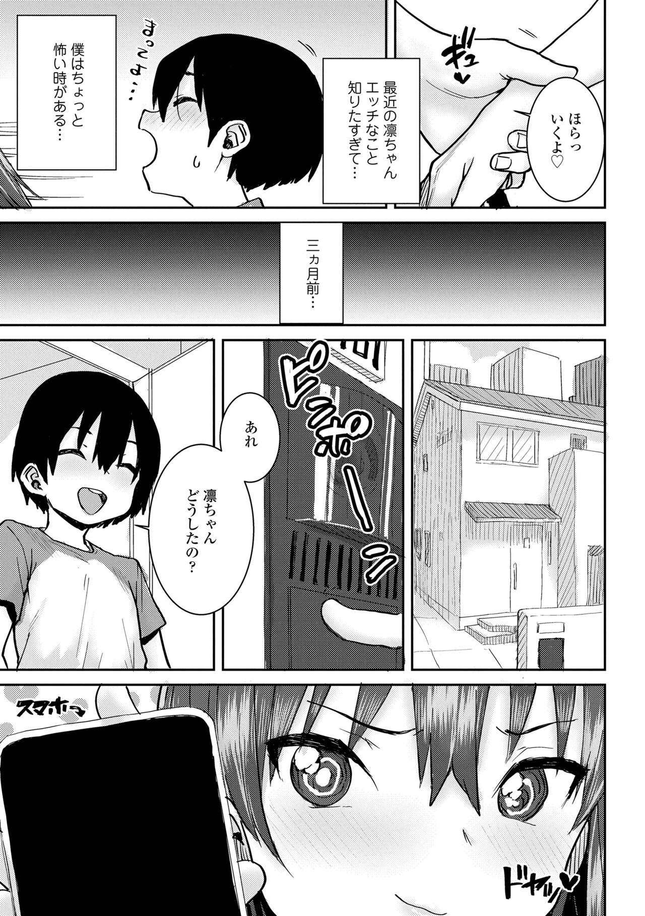Papa, Doushita no? - Page 109