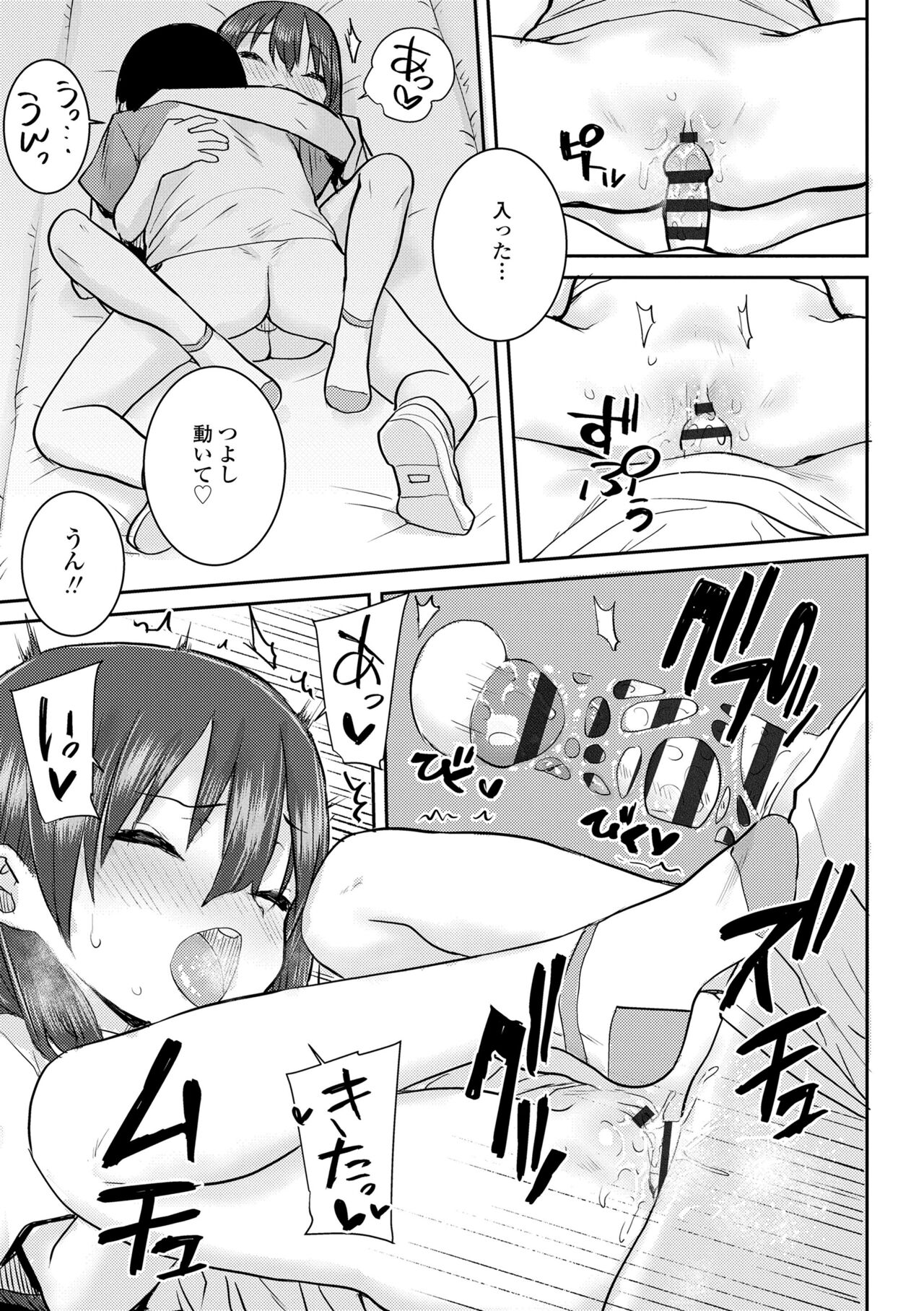 Papa, Doushita no? - Page 121