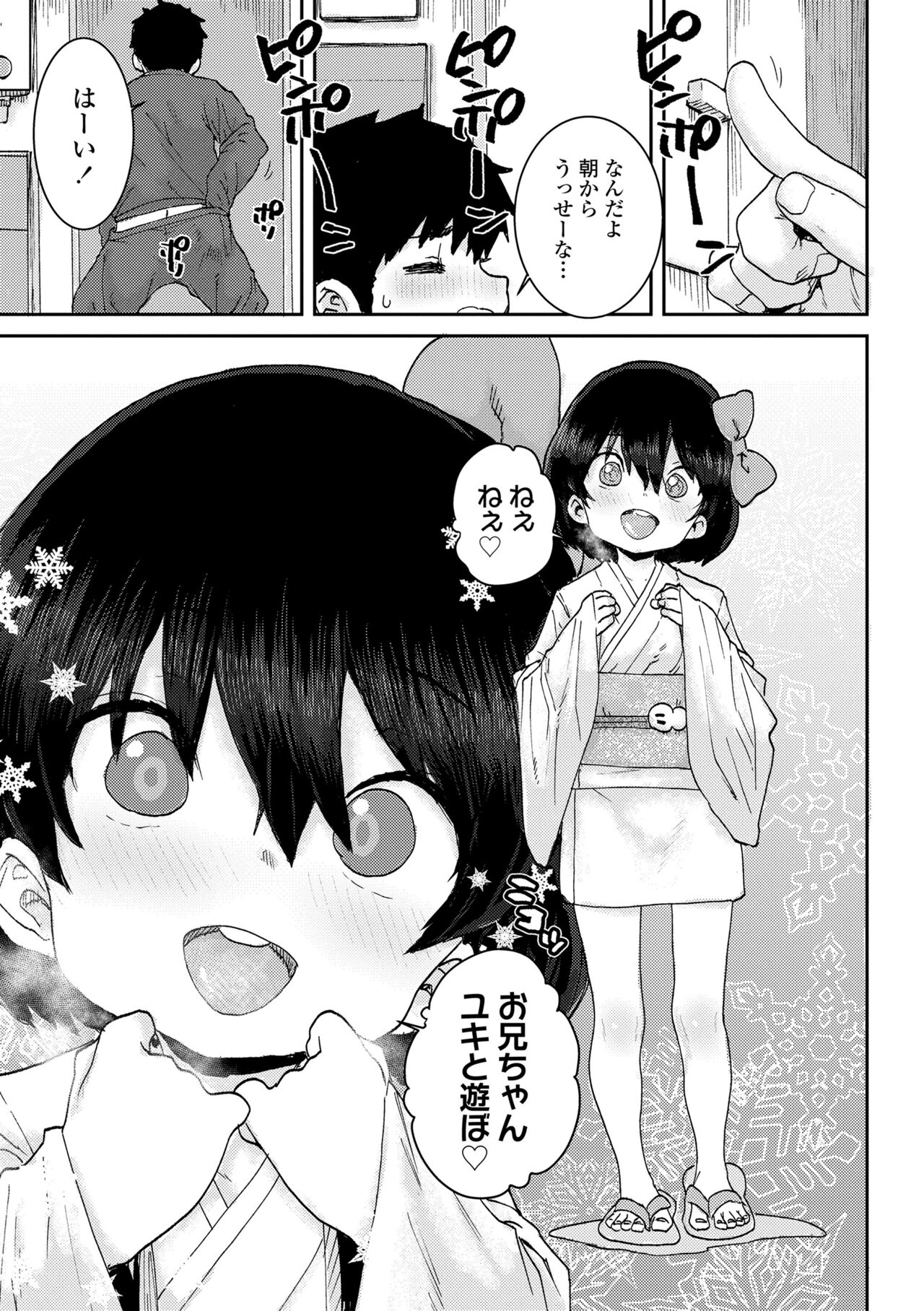 Papa, Doushita no? - Page 133