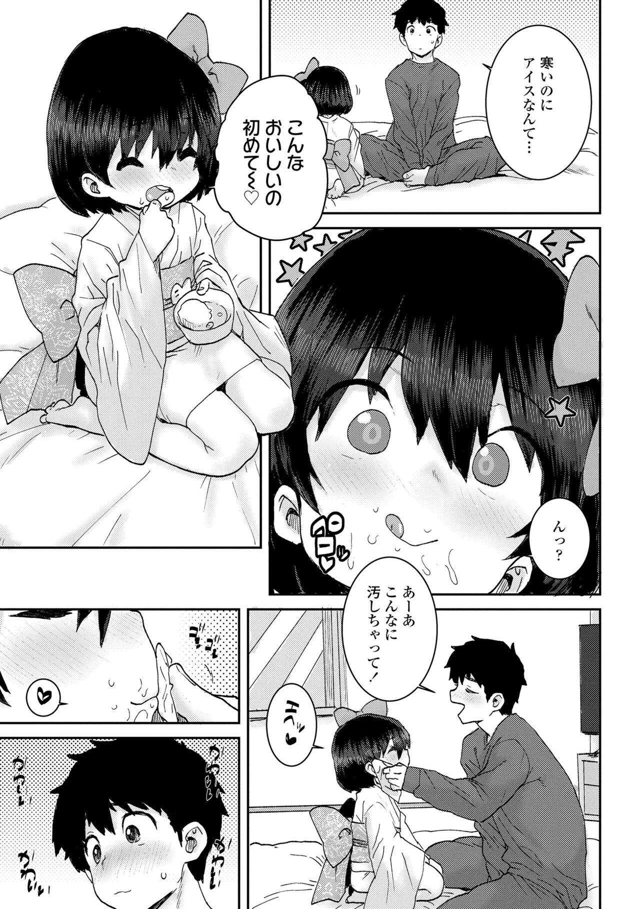Papa, Doushita no? - Page 137