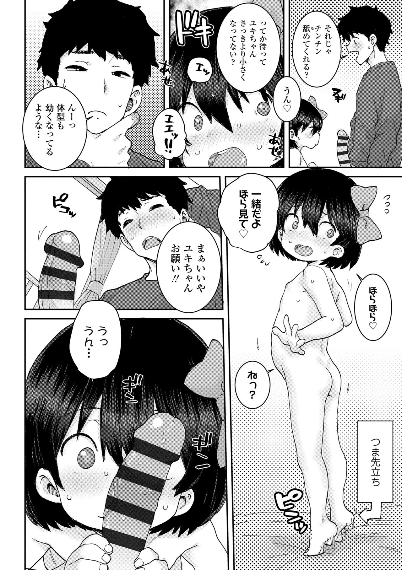 Papa, Doushita no? - Page 144