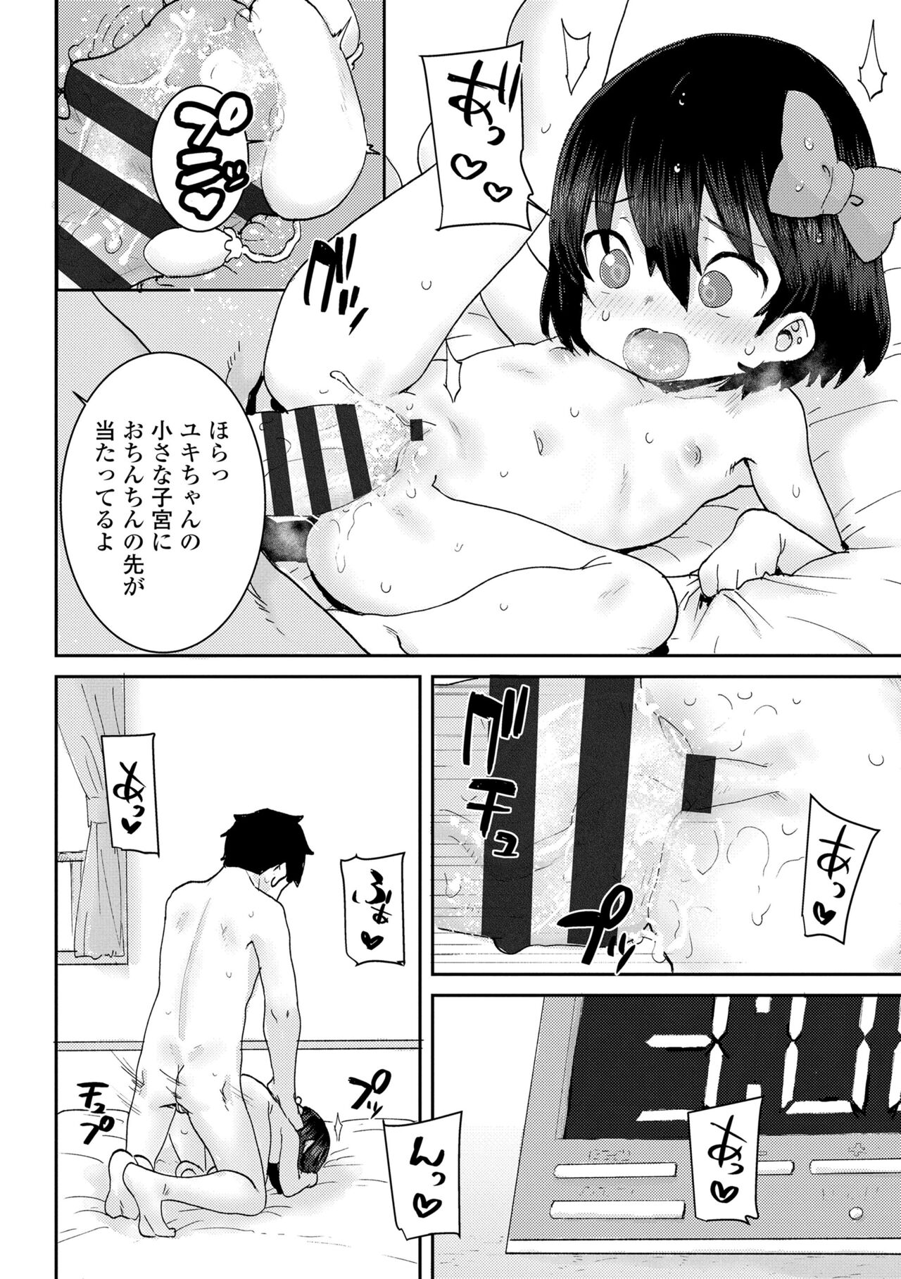 Papa, Doushita no? - Page 150